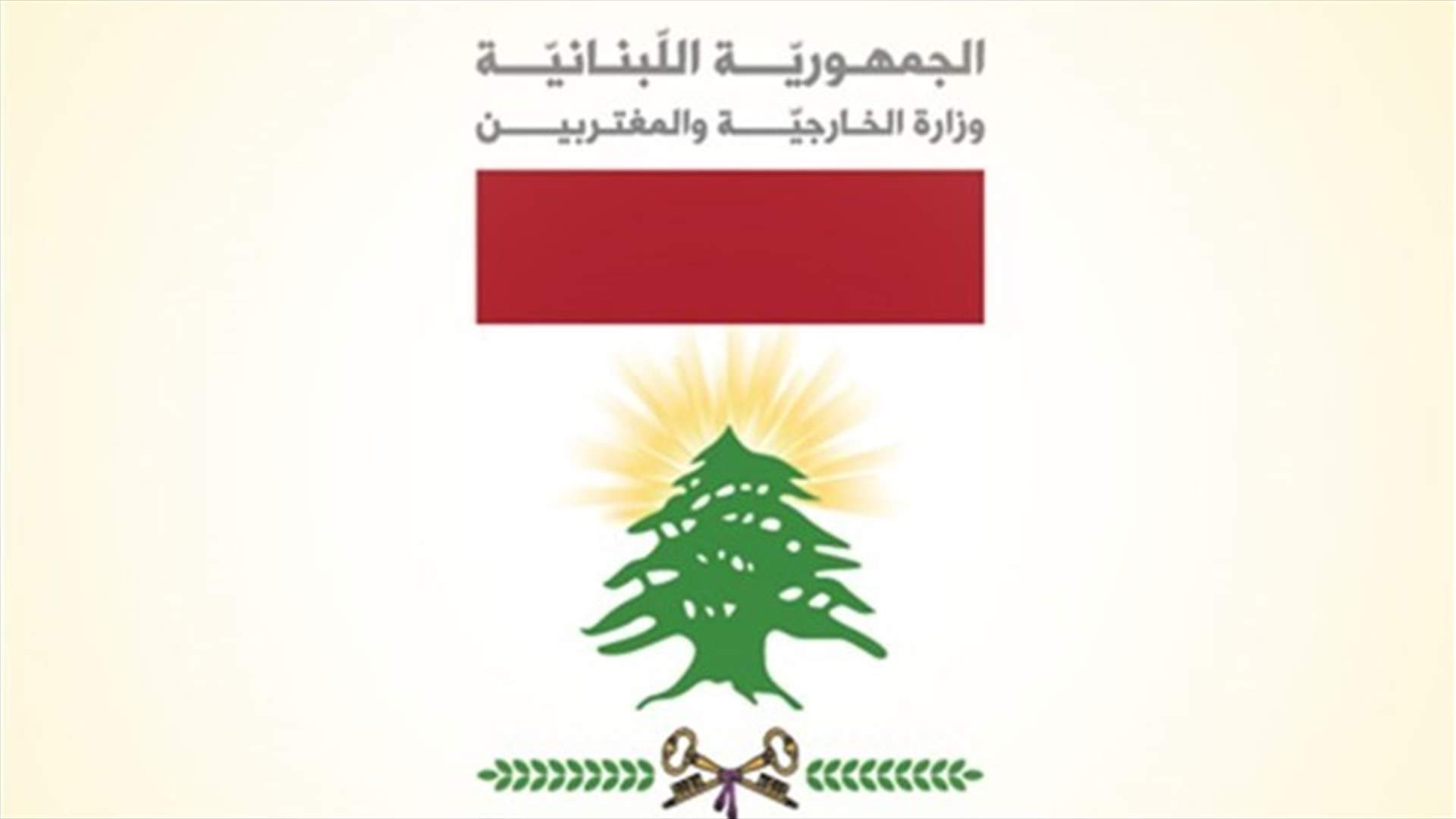 وزارة الخارجية شجبت الهجوم الارهابي في محافظة ديالى: نقف مع العراق ضد كل ما يهدد أمنه واستقراره