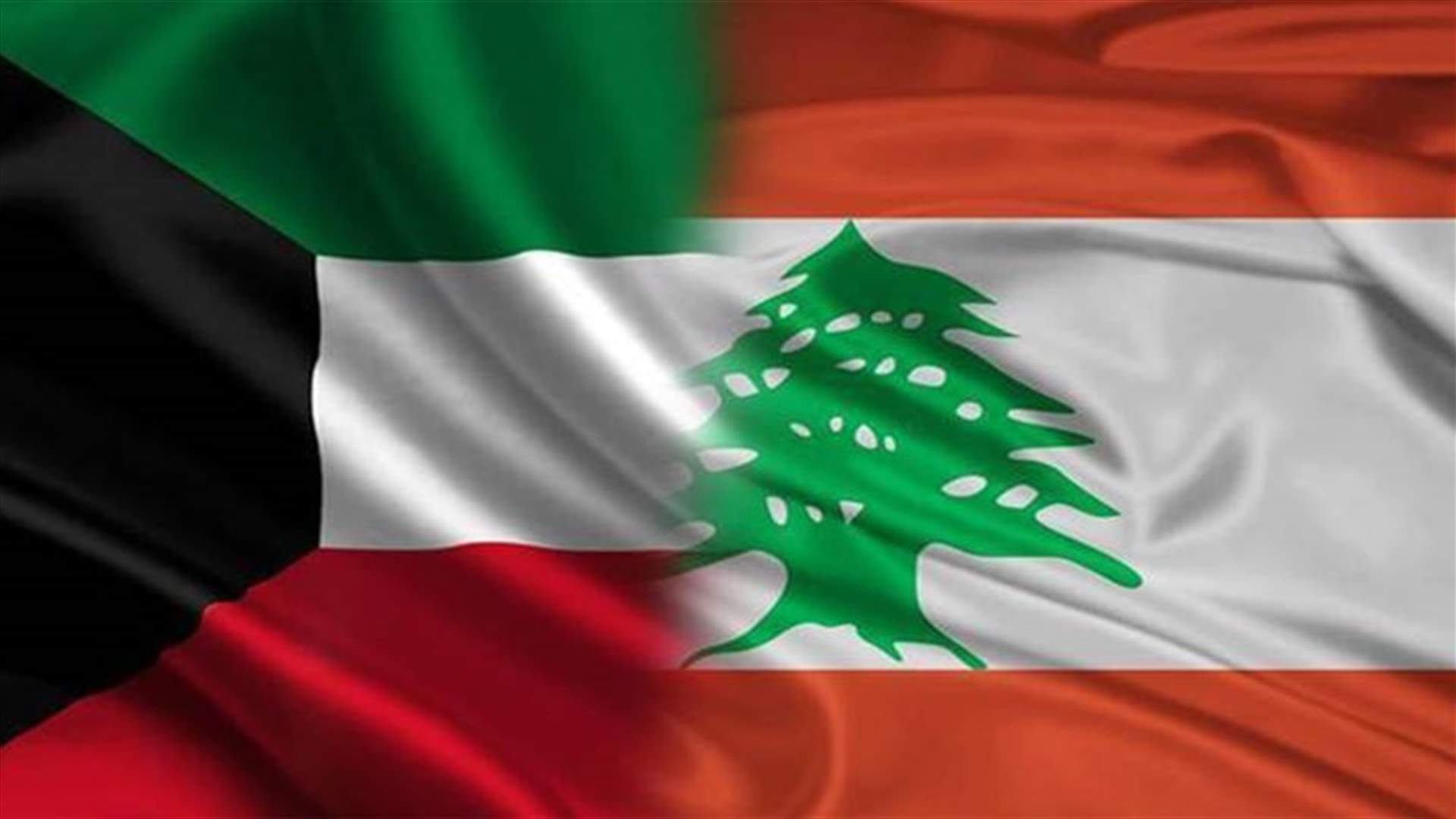 الكويت تطلب من القائم بأعمال السفارة اللبنانية مغادرة البلاد وتستدعي سفيرها في بيروت