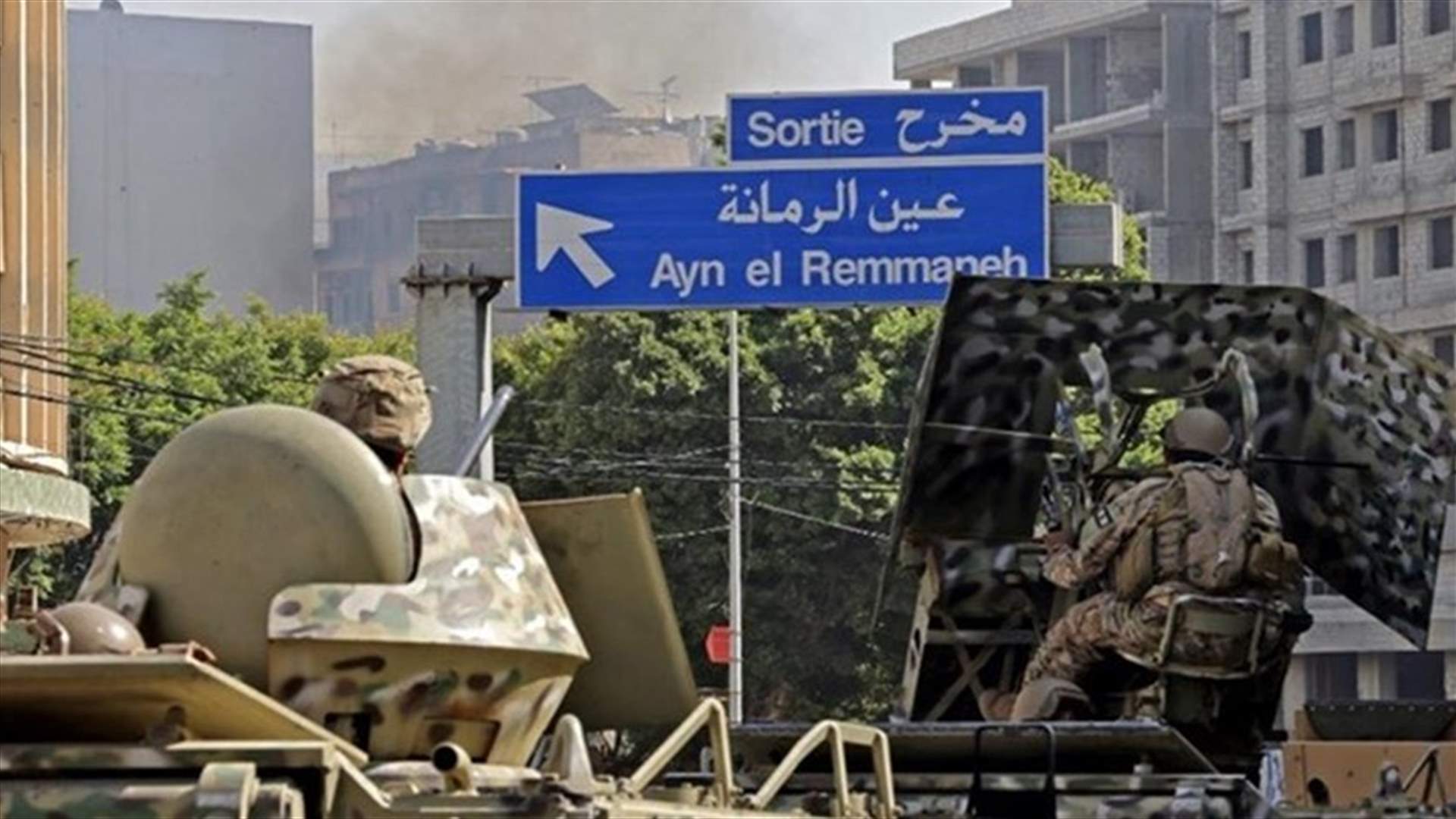 أهالي عين الرمانة يدعون للتجمع غداً..