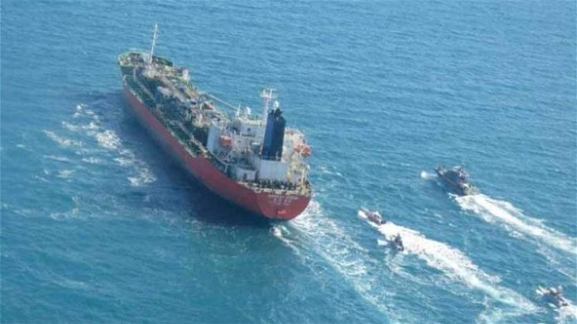 ناقلة احتجزتها إيران الشهر الماضي تدخل خليج عُمان