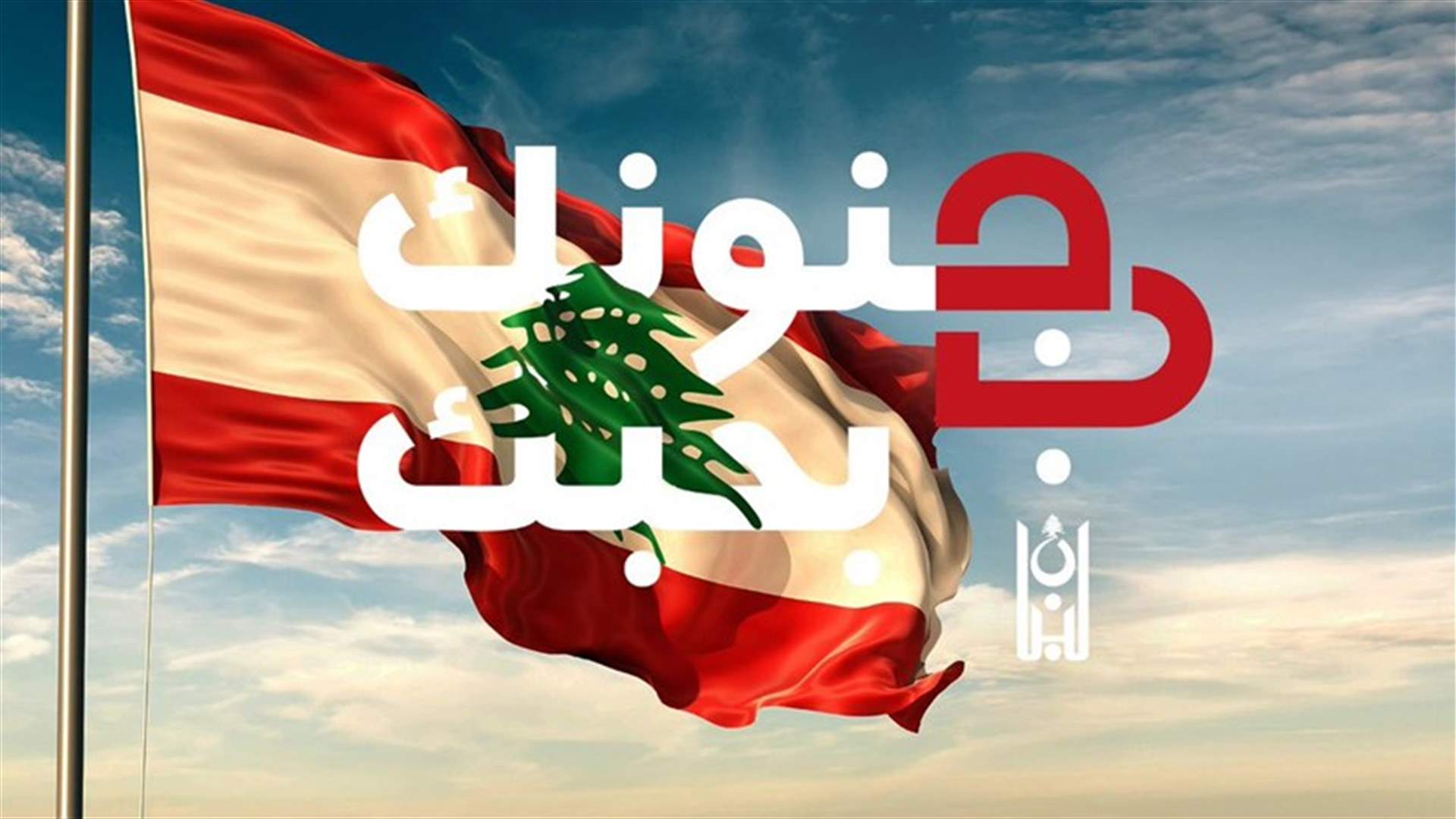 إتحاد وكالات السياحة: لتعميم الخطة السياحية بجنونك بحبك على كل الوكالات