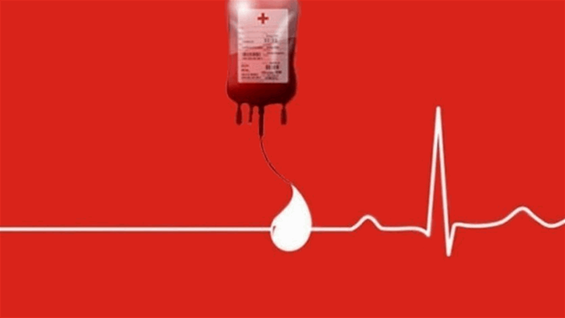 مطلوب وحدتي دم من فئة O+ في المركز الطبي للجامعة اللبنانية الأميركية LAU في مستشفى سان جون في جونية.. للتبرع الاتصال على 81741014 أو 70538568