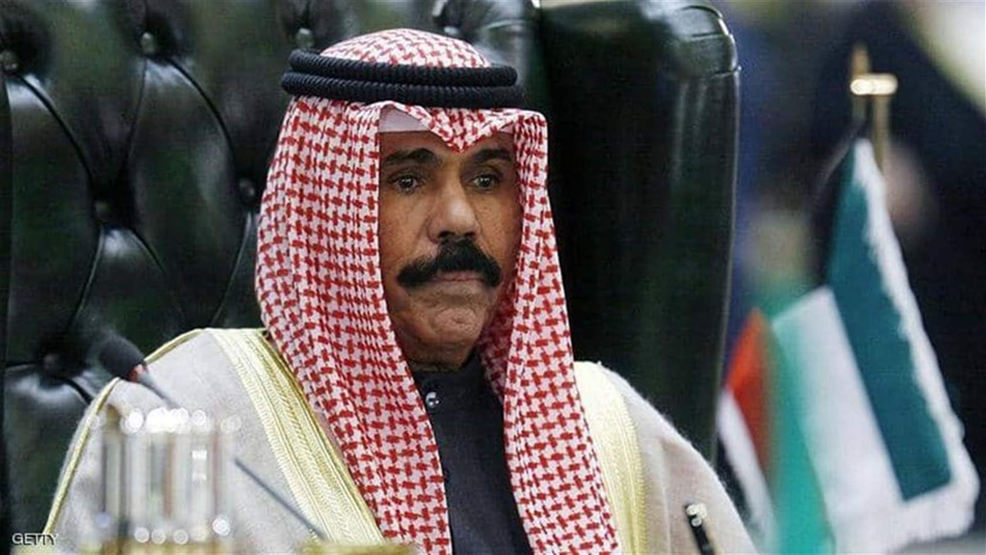 أمير الكويت يستعين بولي العهد لممارسة بعض الإختصاصات الدستورية
