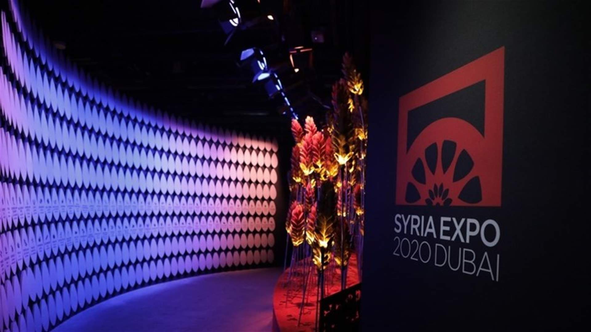 في &quot;إكسبو 2020&quot;... سوريا تعرض نسخة عن أول أبجدية في التاريخ وتقدّم عالماً يعبق بسحر الموسيقى والثقافة (صور)
