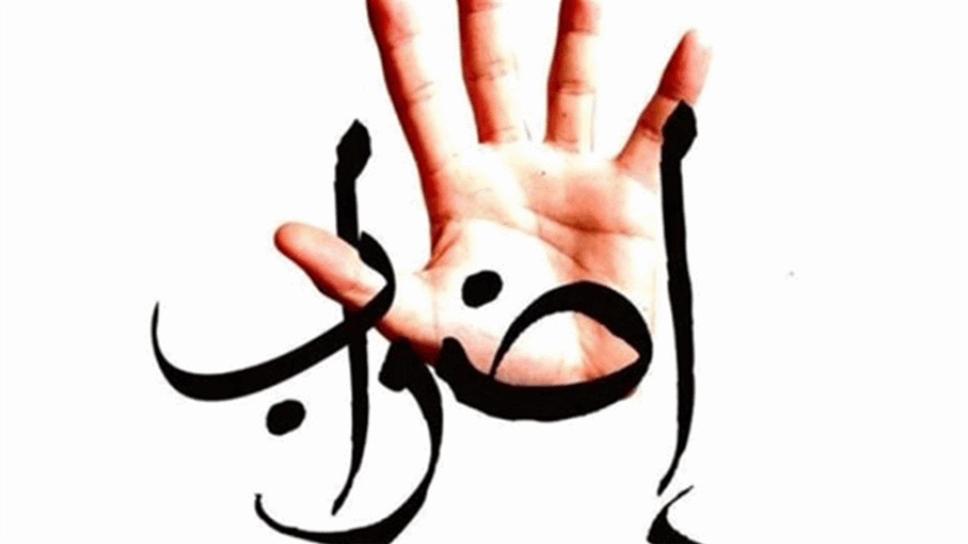 رابطة مواظفي الإدارة العامة: للعودة إلى الإضراب المفتوح إذا لم يتم الاتفاق على تلبية مطالبنا