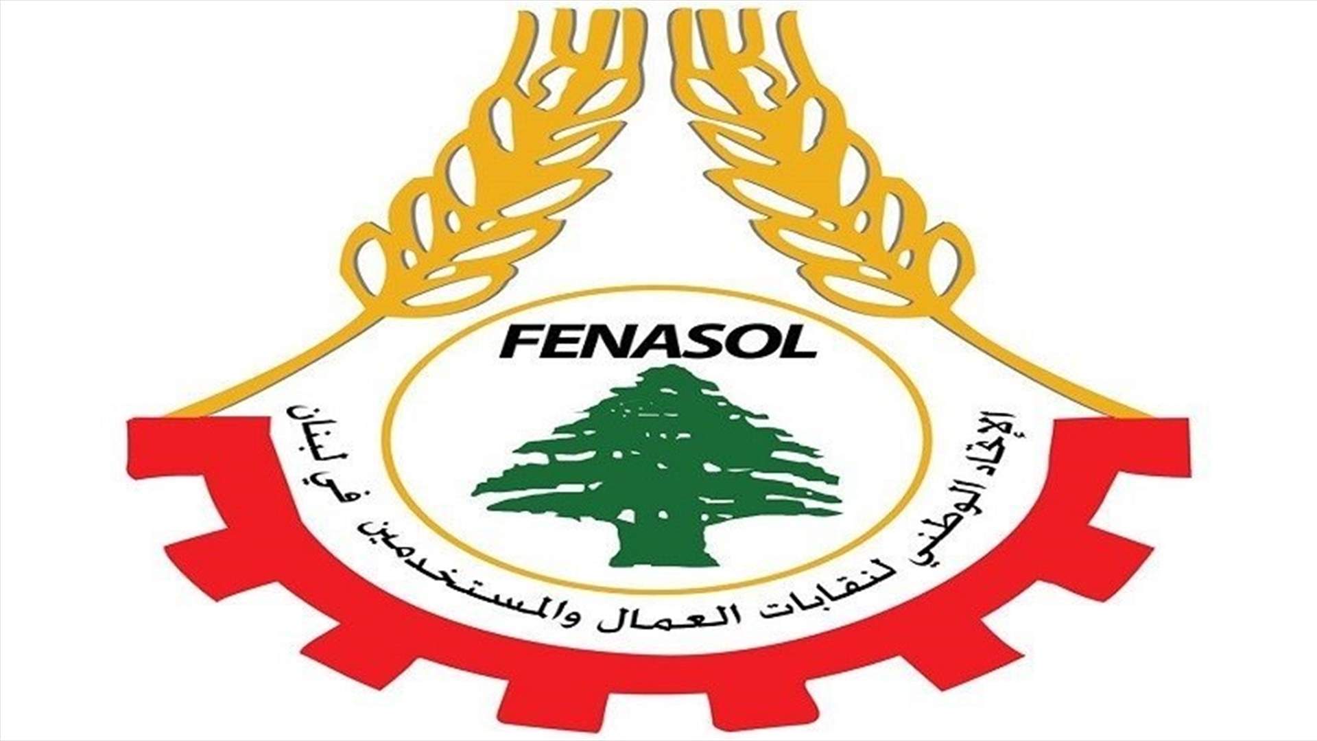الاتحاد الوطني لنقابات العمال: لا حل إلا بالنزول الى الشارع دفاعا عن لقمة العيش