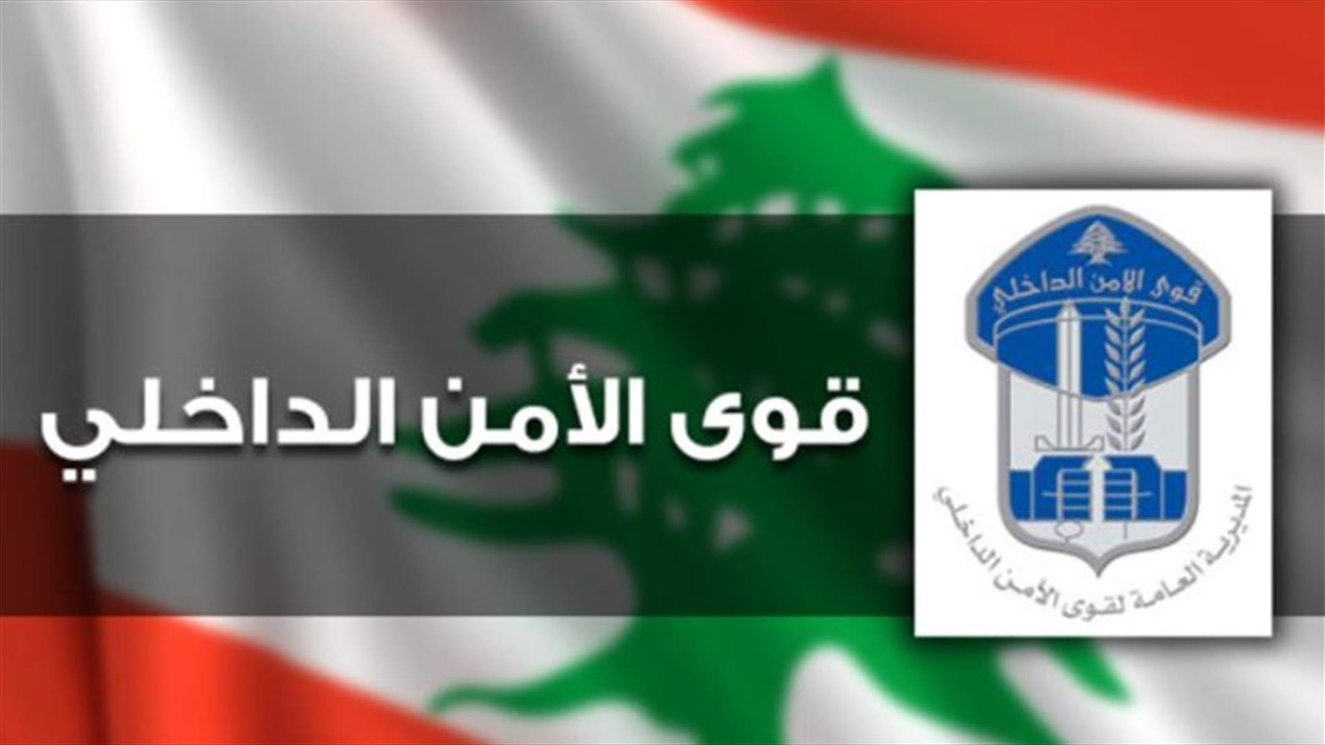 توقيف مطلوب بجرائم تجارة المخدرات في طاريا