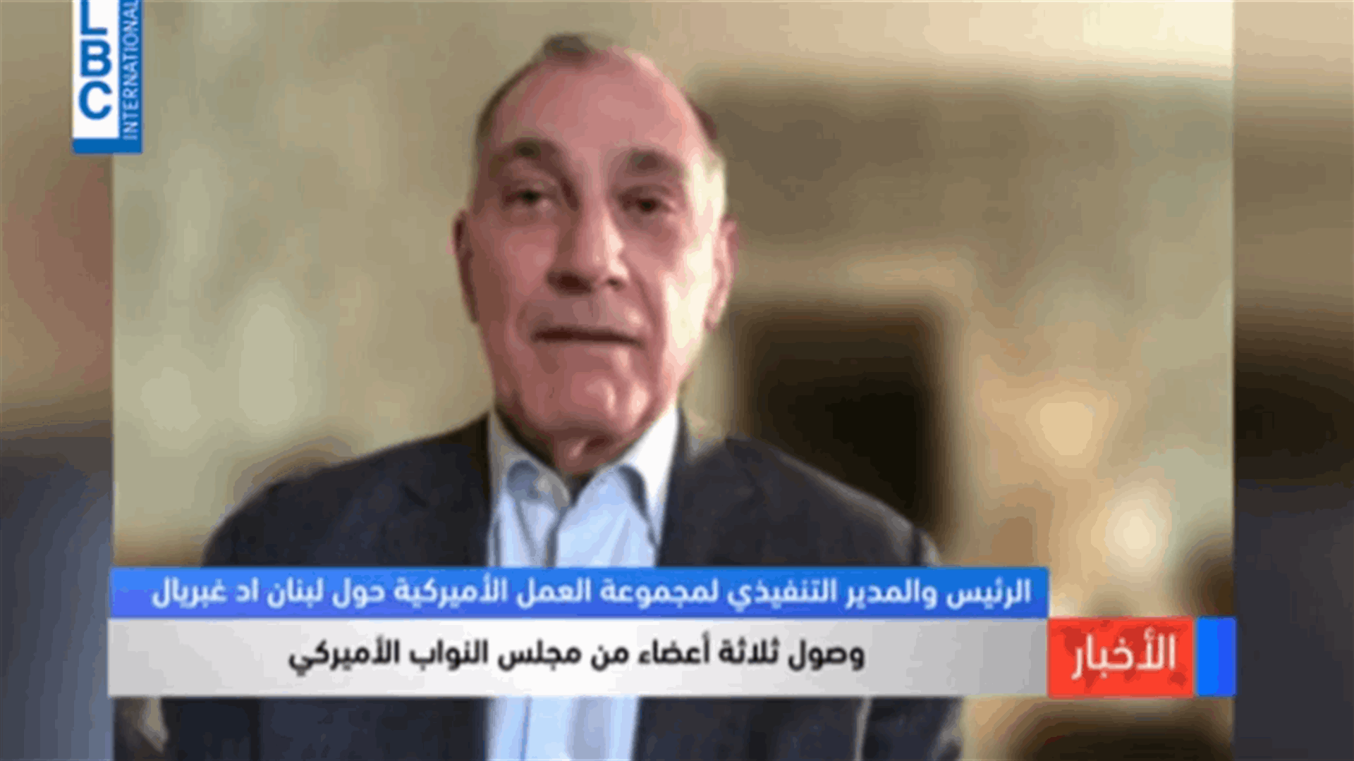 وفد من الكونغرس يصل الى لبنان... اد غبريال تحدث للـLBCI عن الزيارة وعن الموقف الأميركي من الانتخابات