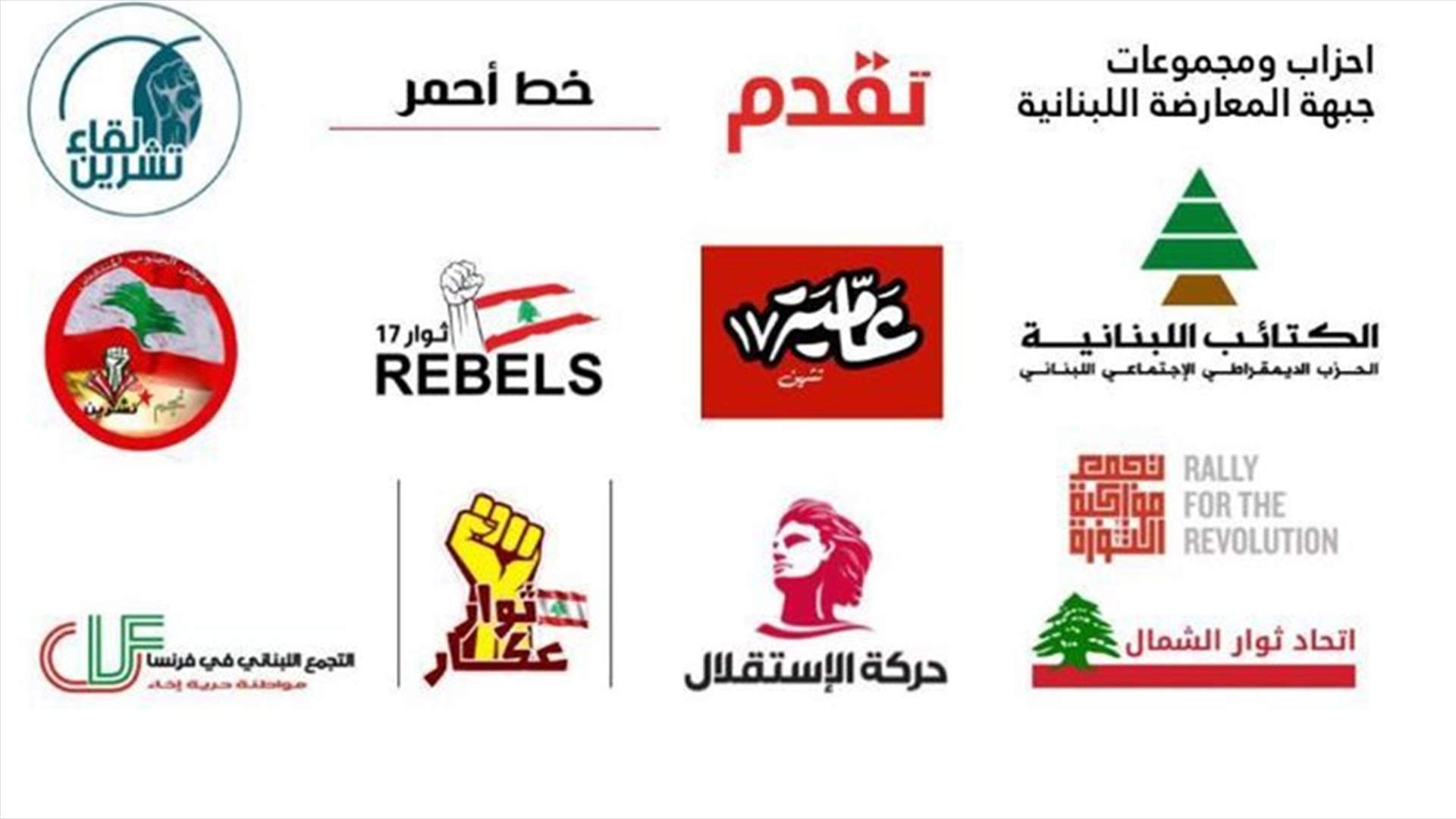 جبهة المعارضة اللبنانية تدعو للتصويت بكثافة