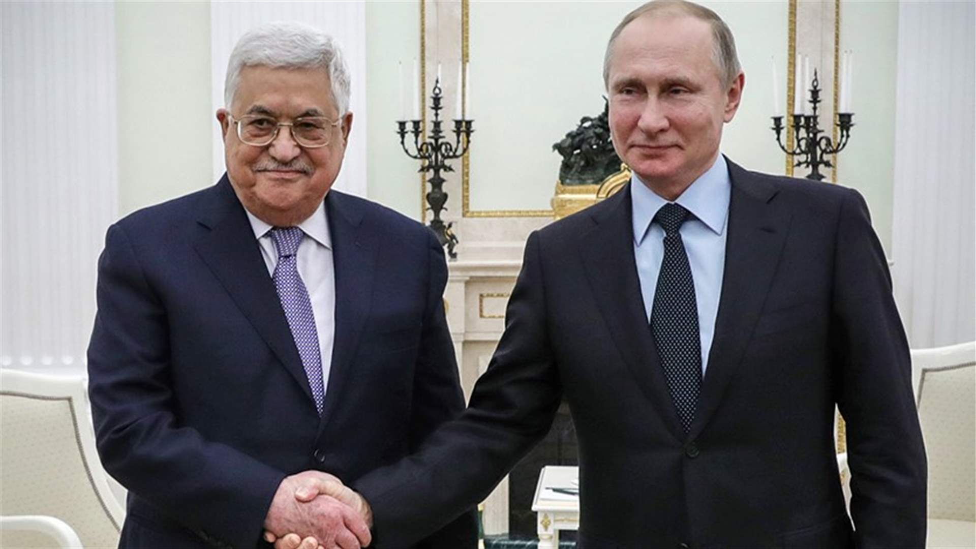 الكرملين يعلن عن لقاء بوتين مع الرئيس الفلسطيني في مدينة سوتشي