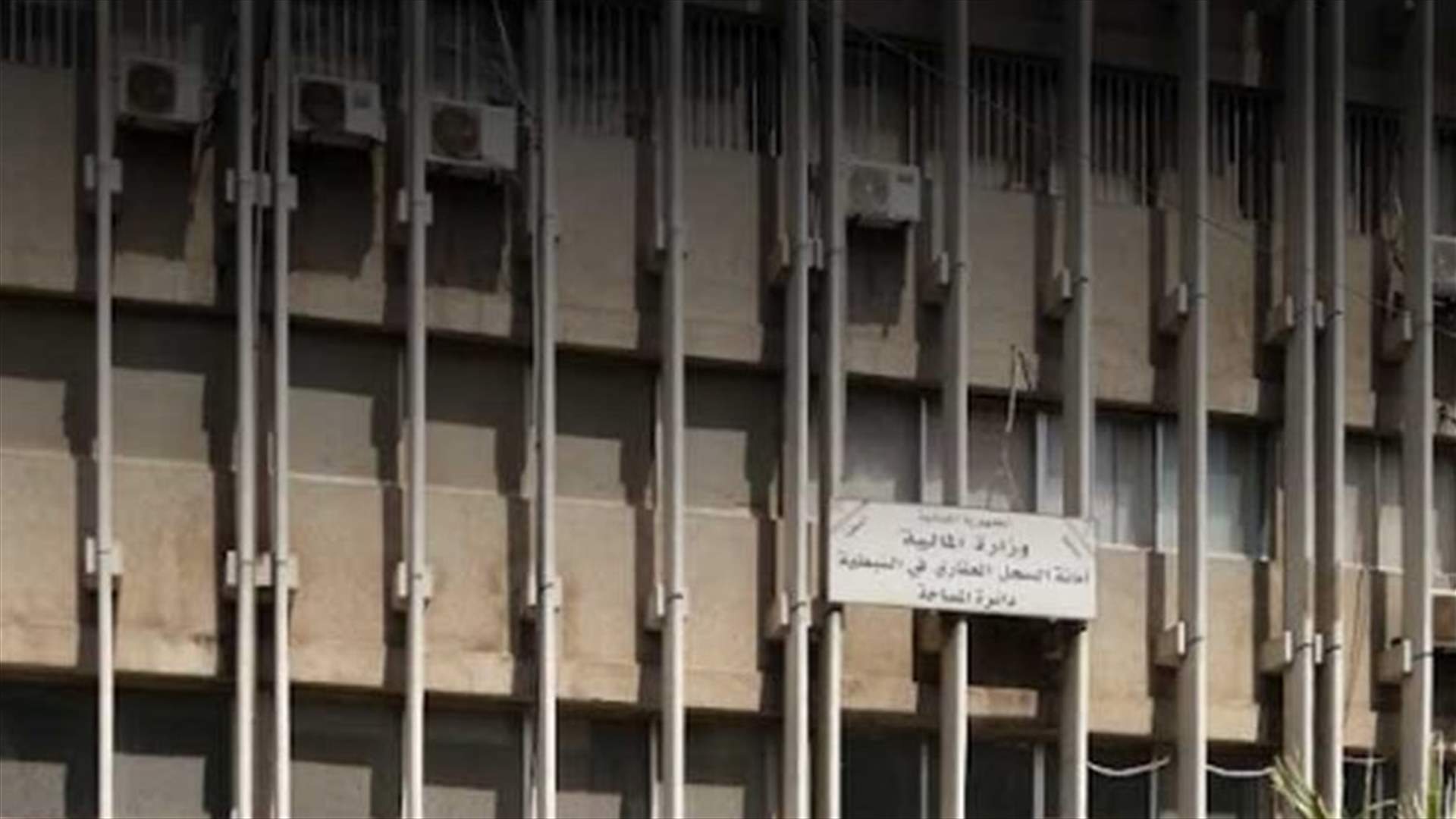 إقفال الدوائر العقارية في النبطية لاسبوع بسبب إصابة 4 موظفين بالفيروس