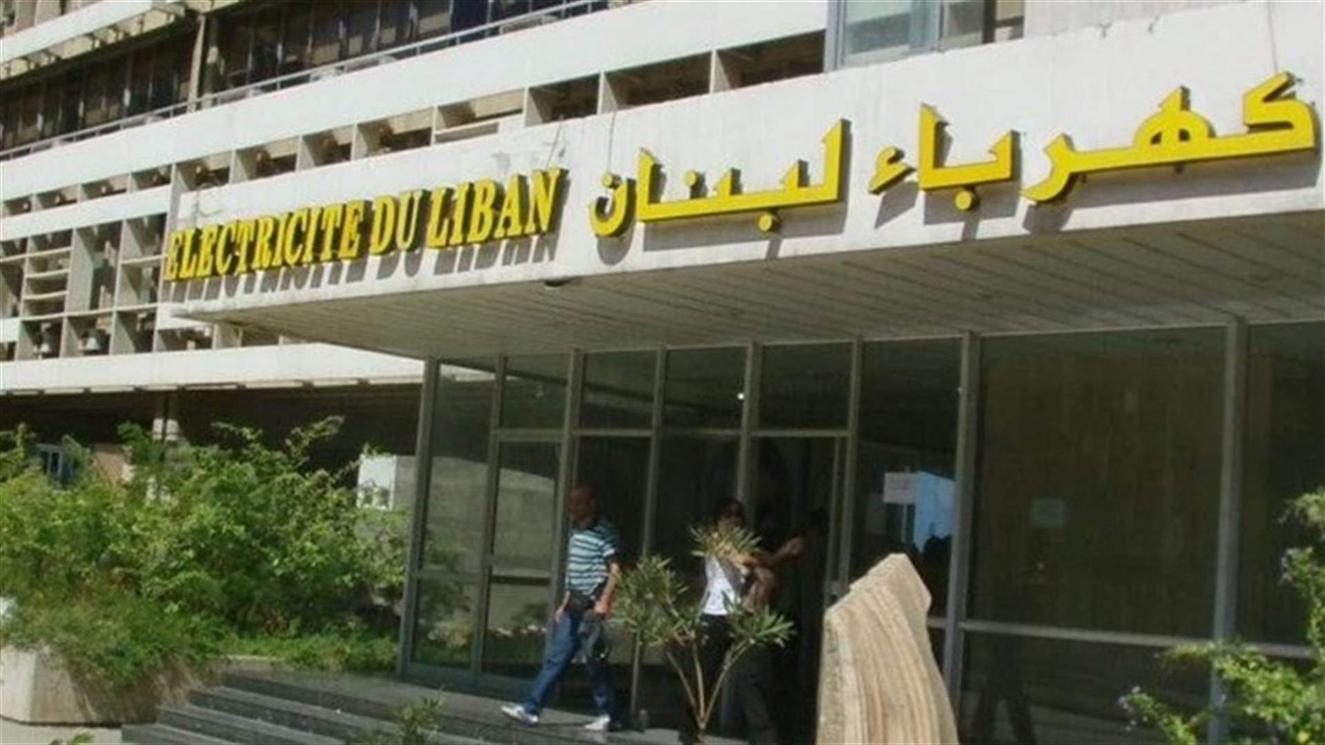 لجنة العمال المياومين في مؤسسة كهرباء لبنان أعلنت تعليق الاعتصام: ريثما تنجلي الأمور وتوضع على سكة الحل النهائي