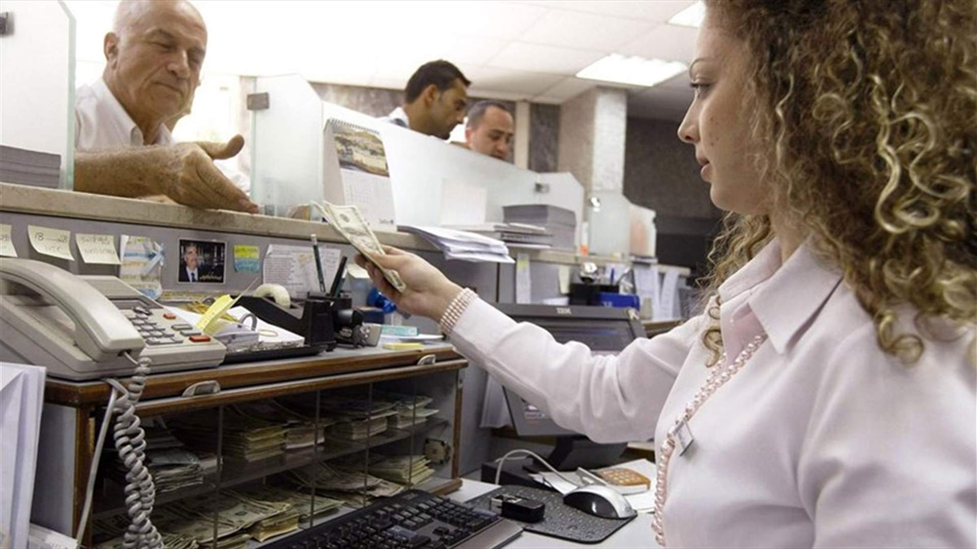 عمليات الصرف في القطاع المصرفي... تكبر أكثر وأكثر (الأخبار)
