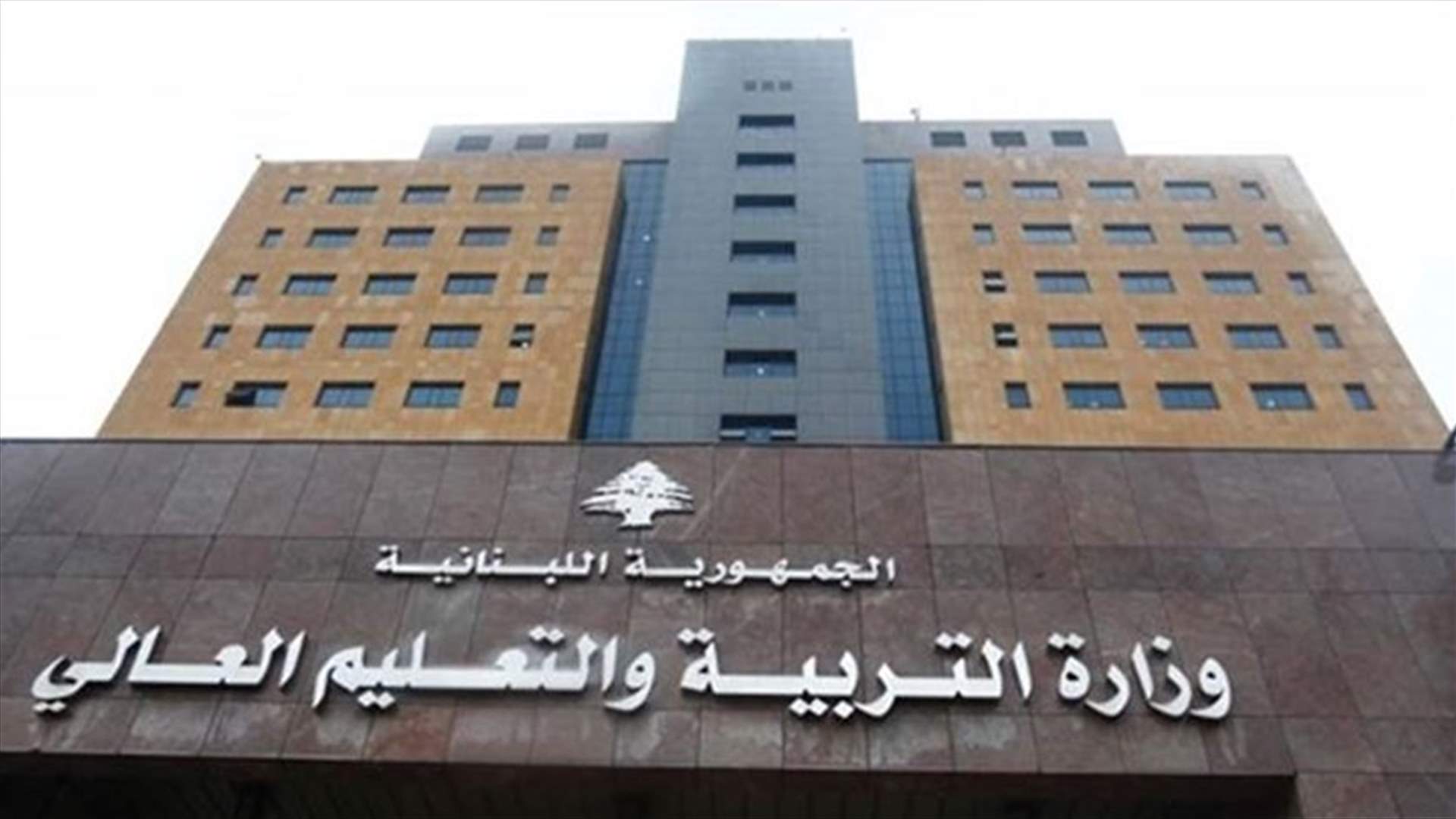 موظفو المكننة في وزارة التربية أعلنوا إضرابا تحذيريا بدءا من الأثنين