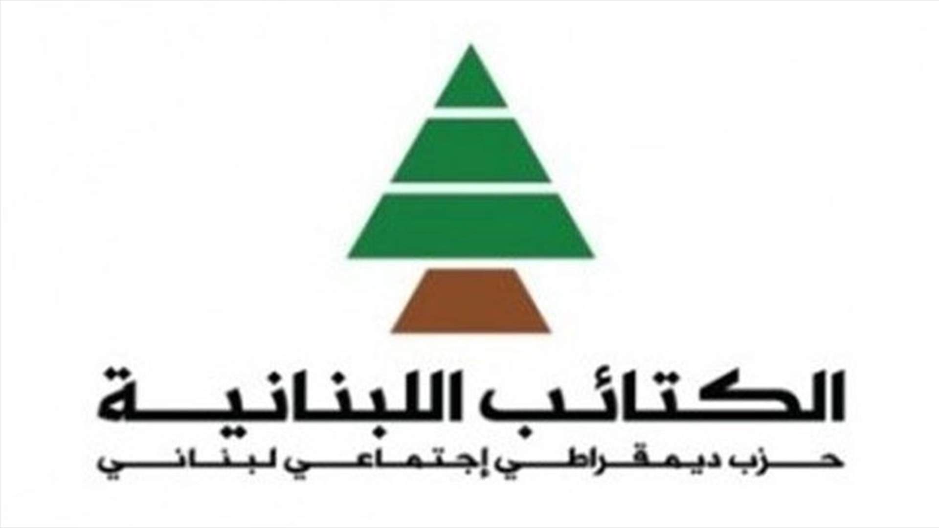 المجلس الصحي الكتائبي: فوضى الخاسرين وتصميم الأطباء والصيادلة لتصحيح النقابات