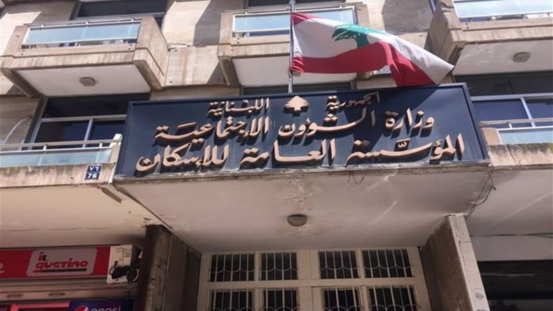 اعلان من المؤسسة العامة للإسكان... ماذا أوضحت؟