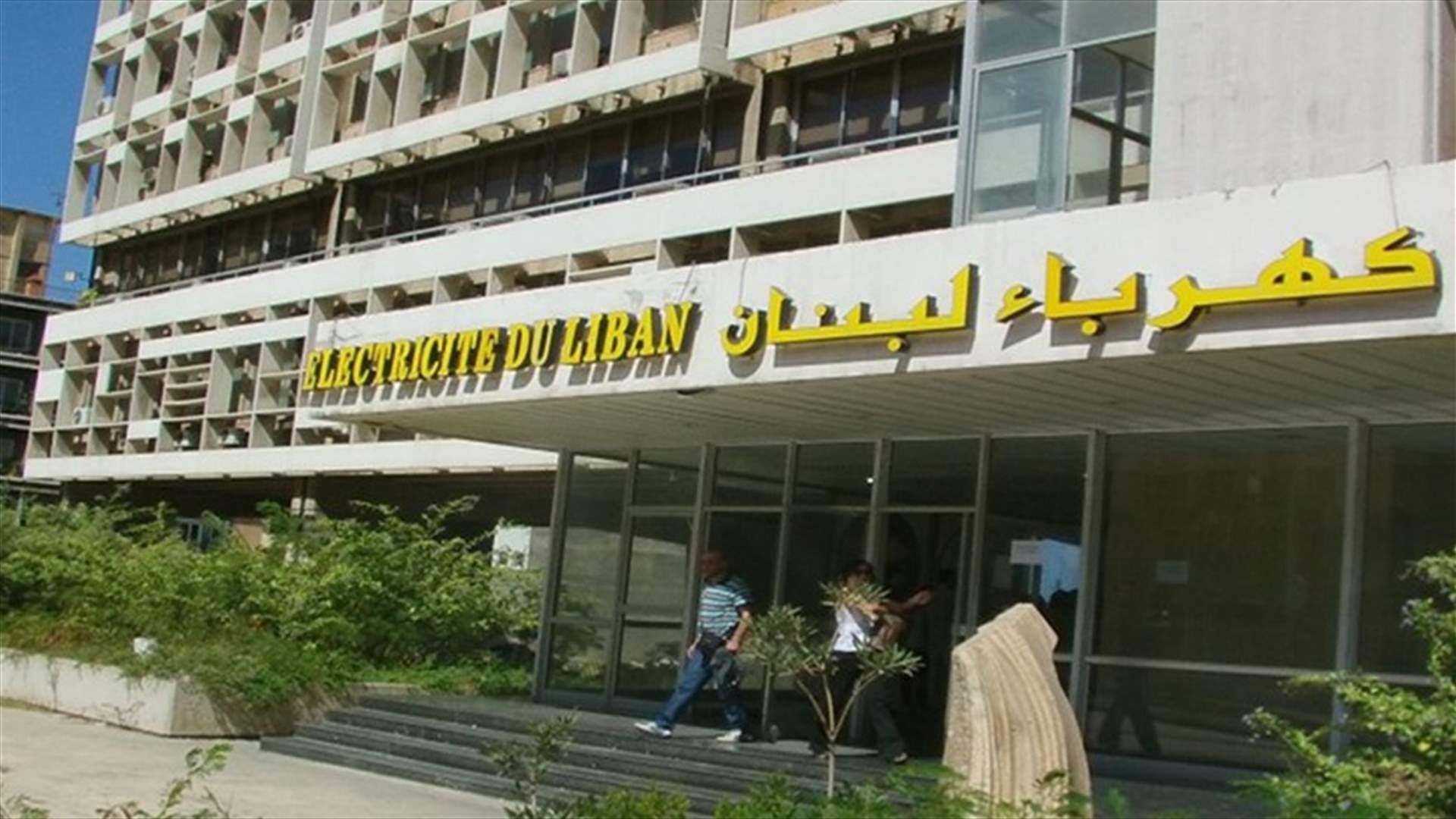 نقابة عمال كهرباء لبنان: سنتوقف عن العمل الخميس والجمعة