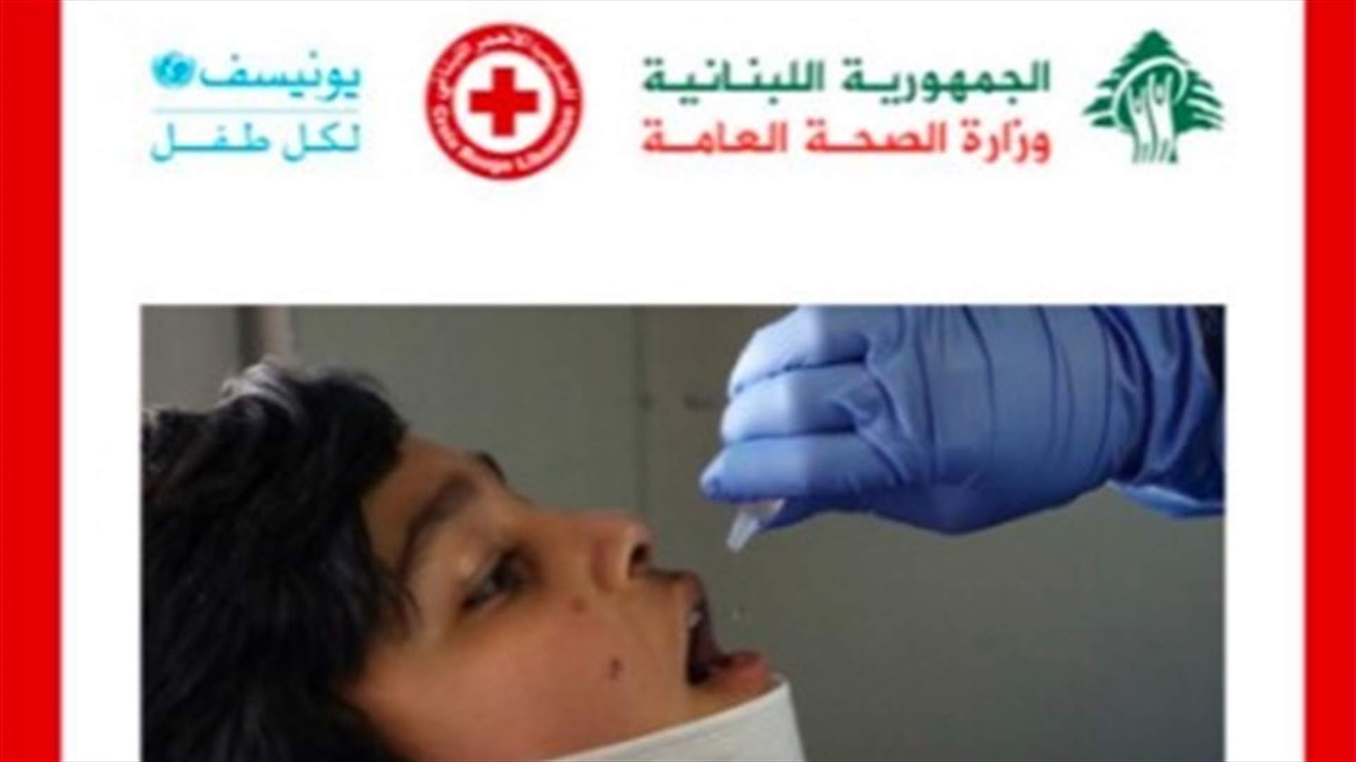 حملة لتعزيز التلقيح الروتيني للأطفال من عمر شهرين حتى 18 سنة