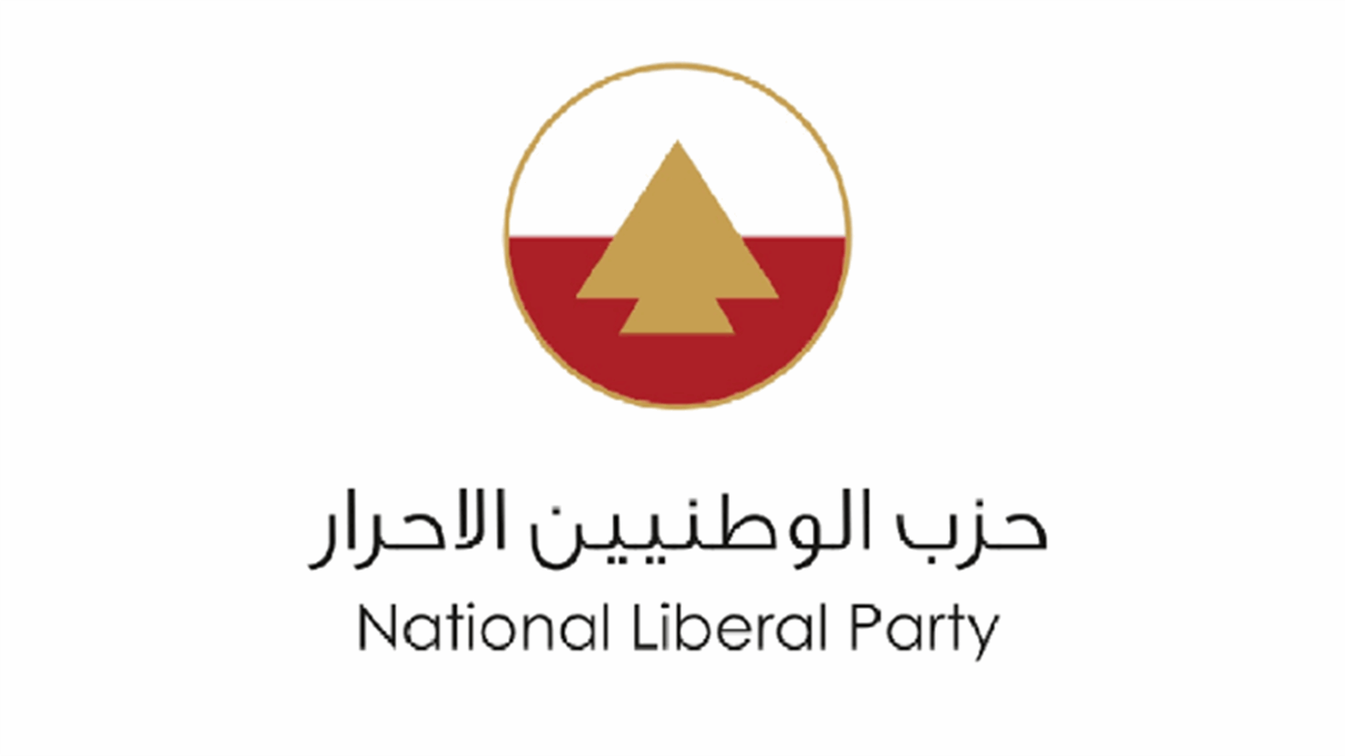 الأحرار: على رئيس الجمهورية تطبيق الدستور بدل السعي لتمديد ولايته أو توريثها