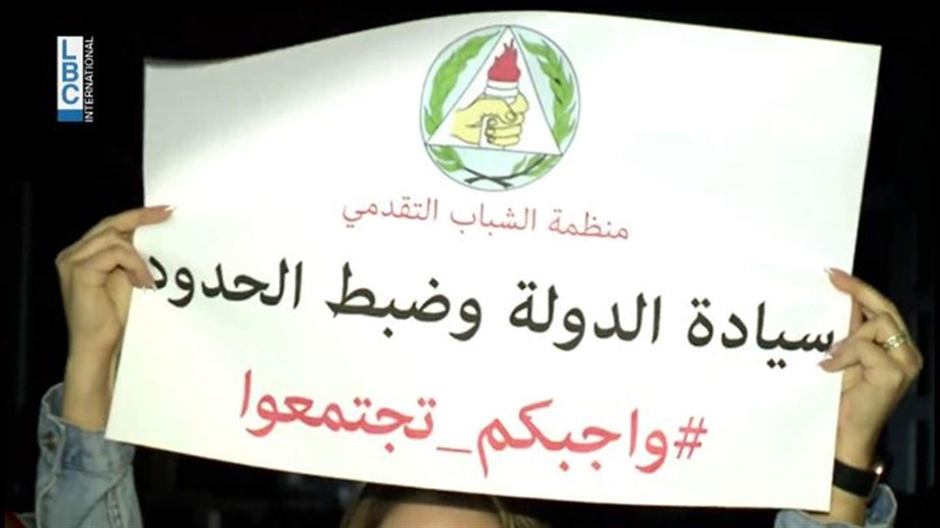 مسيرة مطلبية لمنظمة الشباب التقدمي بعنوان "واجبكم تجتمعوا"