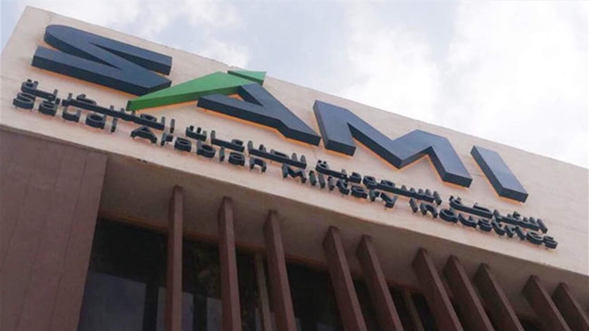 السعودية للصناعات العسكرية تدشن مشروعا مشتركا مع فيجاك آيرو الفرنسية وشركة دسر