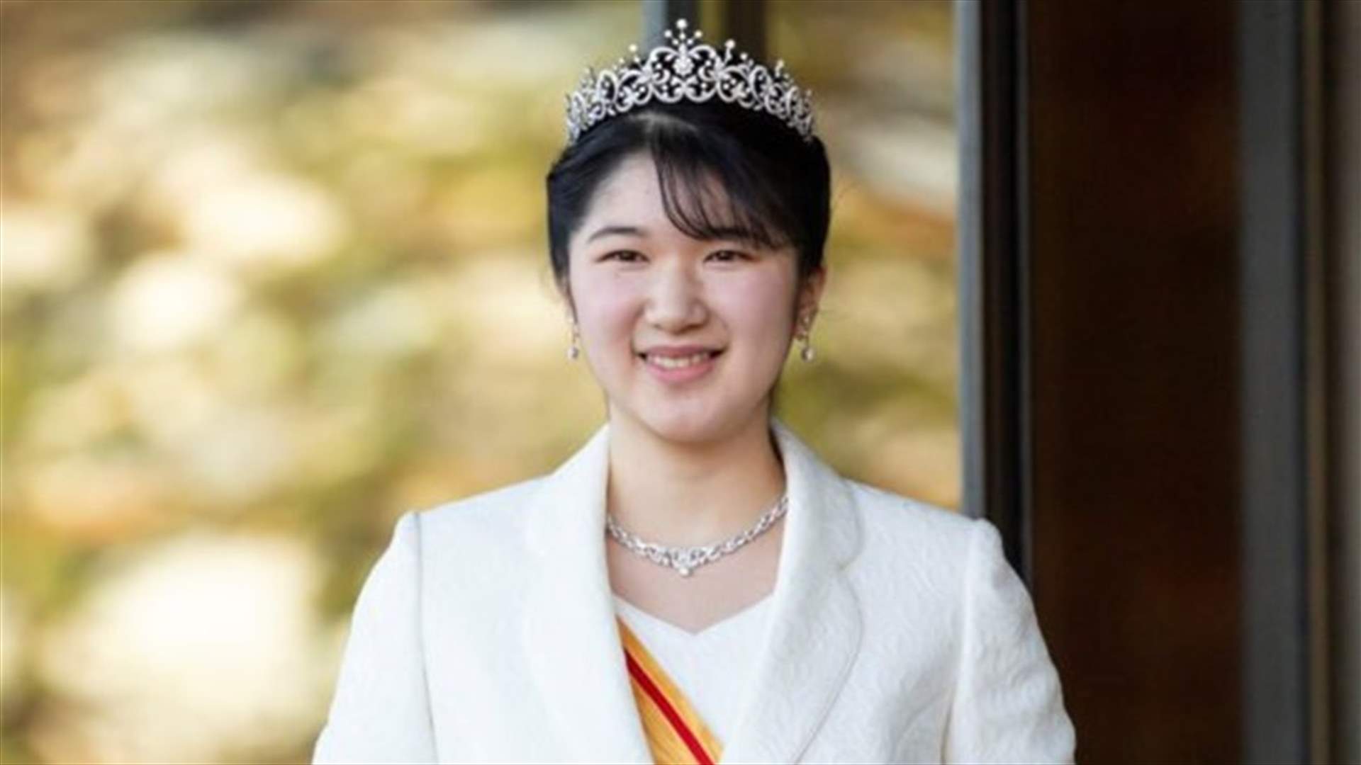 الأميرة اليابانية أيكو تحتفل ببلوغها سن الرشد