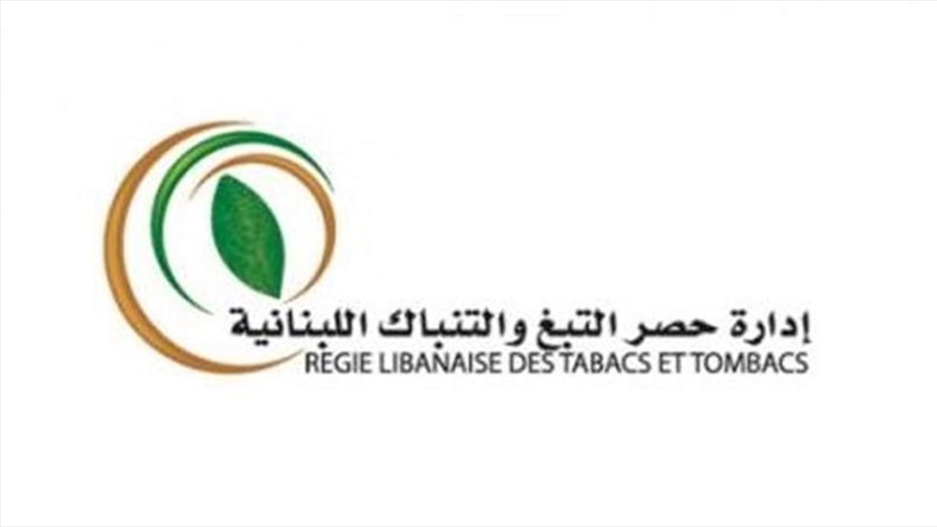بعد تقرير الـLBCI حول المساعدة المالية المقدمة من ادارة حصر التبغ والتنباك للطلاب في الخارج.. الريجي توضح