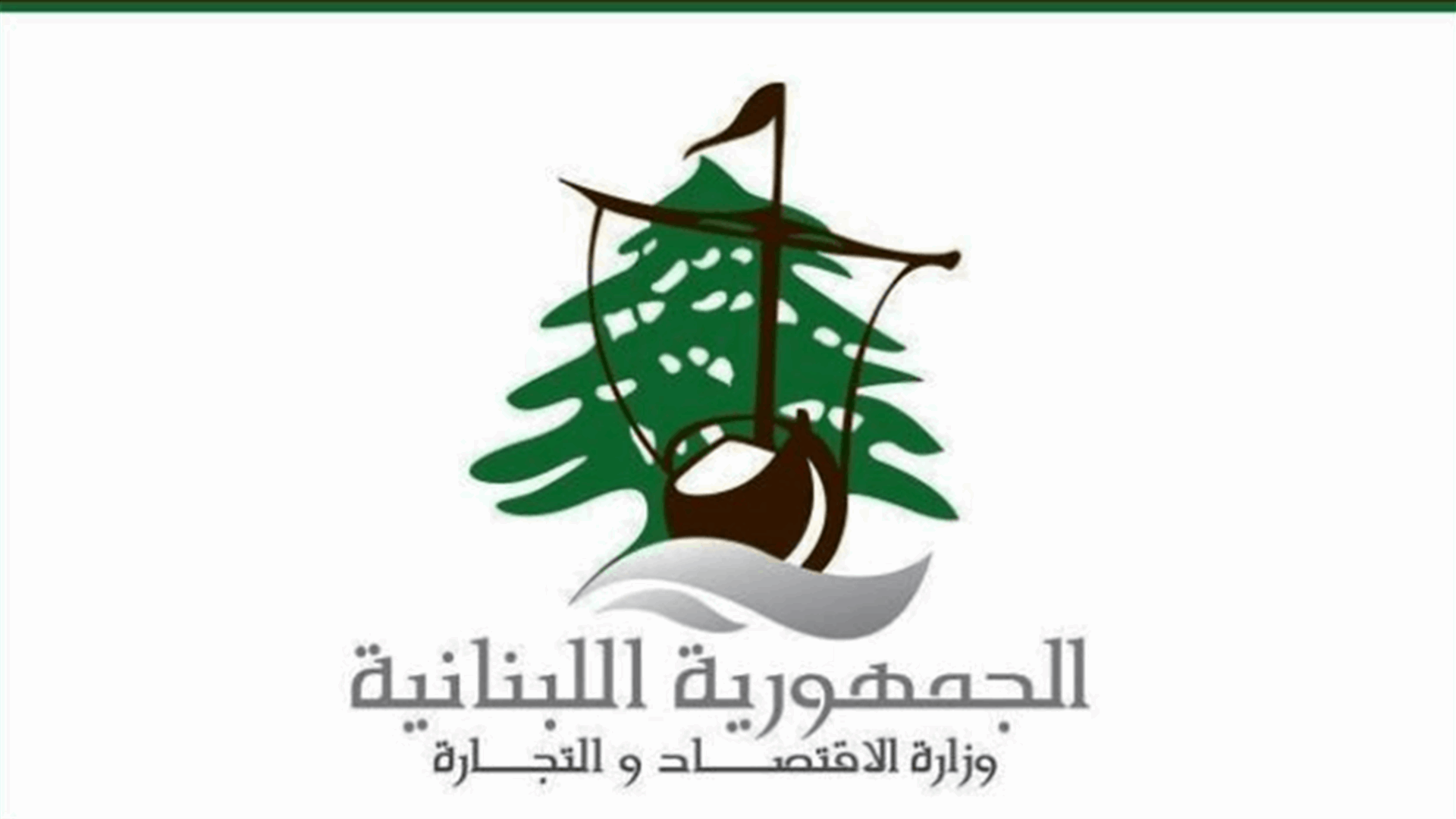 مديرية حماية المستهلك سطرت 5 محاضر ضبط في الضنية