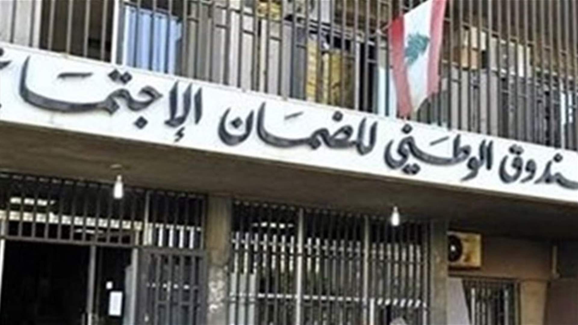 مديرية التفتيش في الضمان الاجتماعي باشرت التفتيش الدوري القطاعي