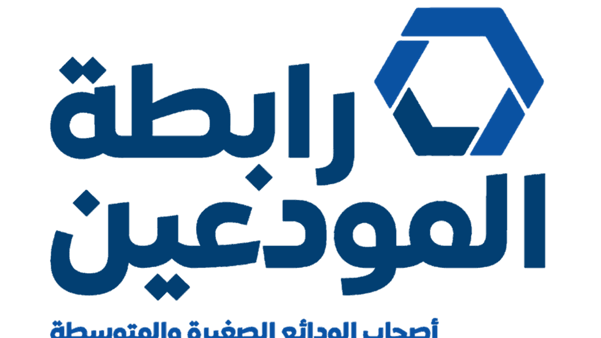 رابطة المودعين لوفد صندوق النقد الدولي: تجاهل إشراك المودعين في أي خطة ستكون غير فعالة