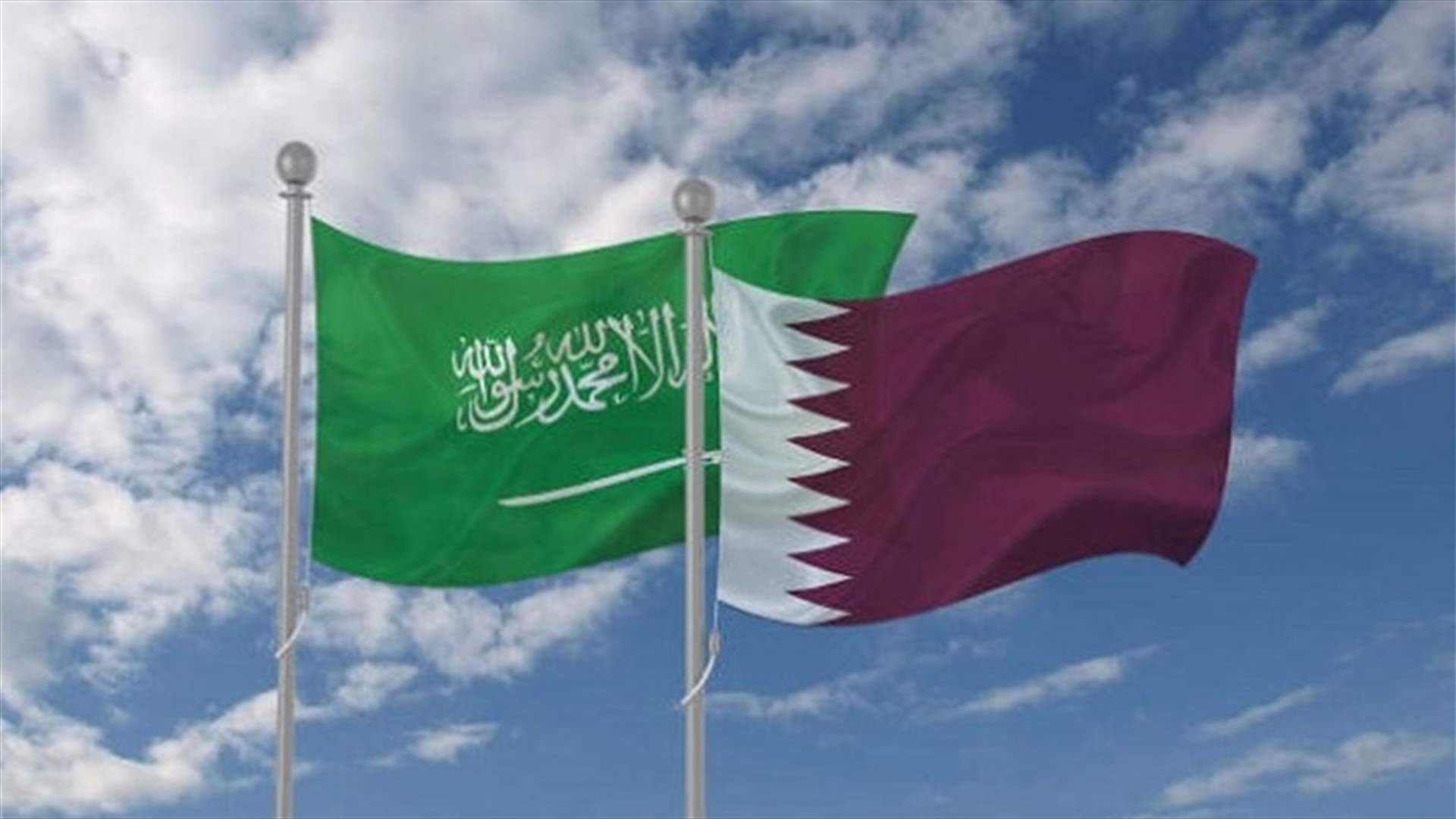 البيان السعودي - القطري يؤكد على ألاّ يكون لبنان منطلقاً لأي أعمال تزعزع أمن واستقرار المنطقة