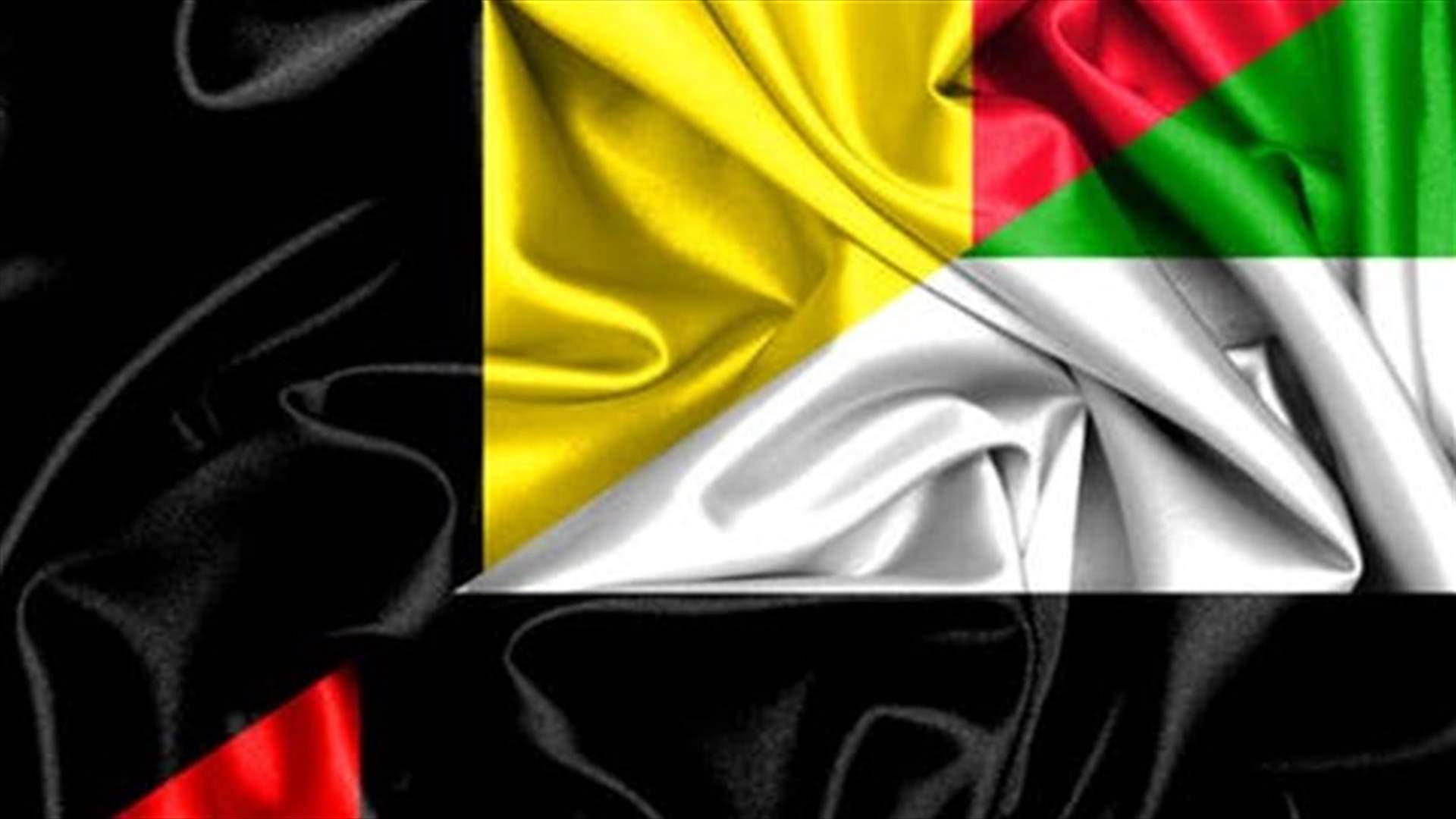 الامارات وبلجيكا توقعان اتفاقا يسمح لبروكسل باسترداد تجار مخدرات