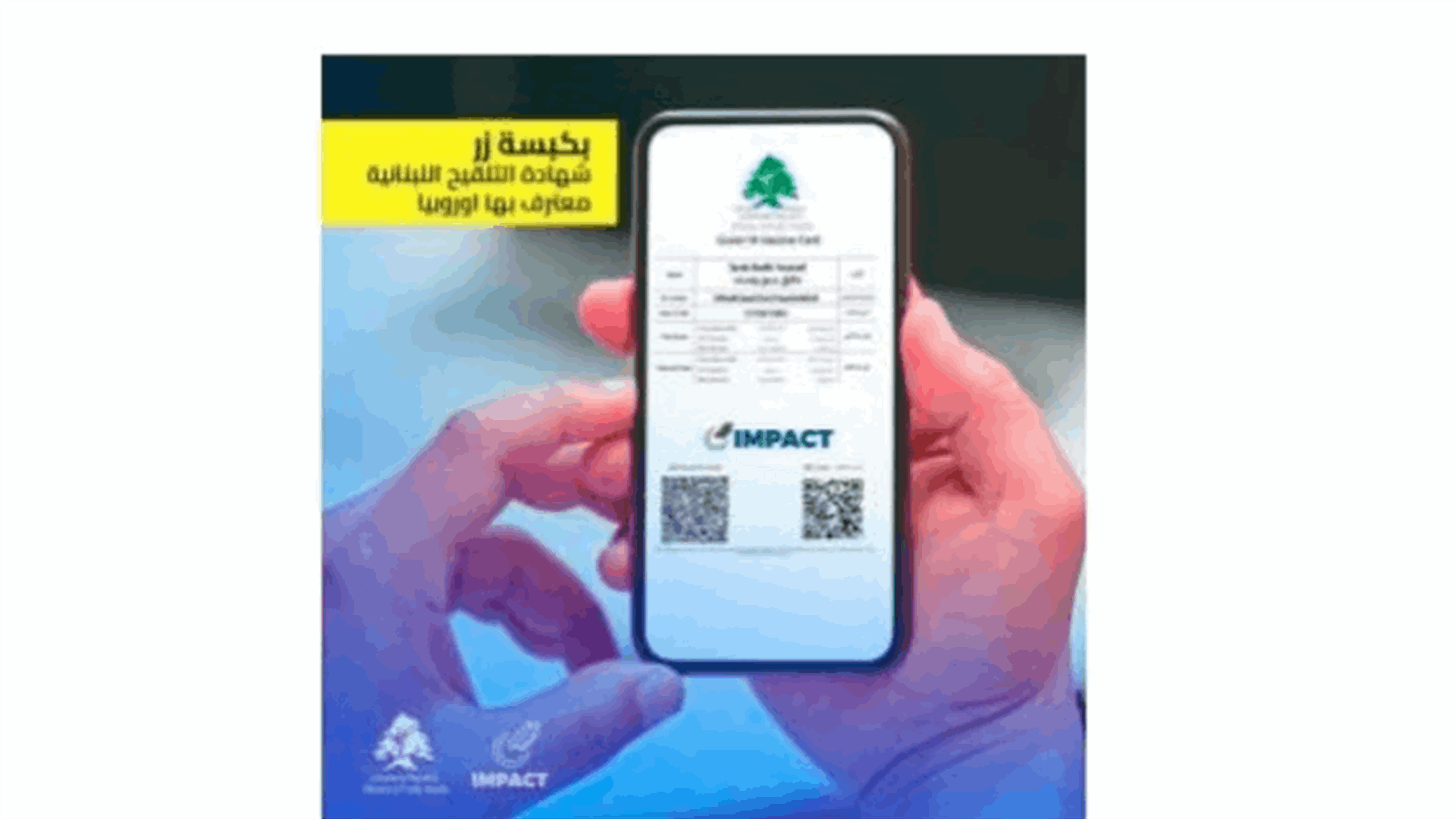 الصحة والتفتيش المركزي رحبا بقرار المفوضية الأوروبية وأوضحا كيفية معادلة شهادة اللقاح