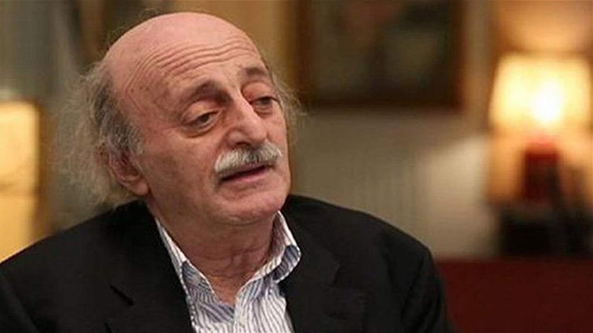 جنبلاط: أخشى من إنزلاق البلد نحو المجهول