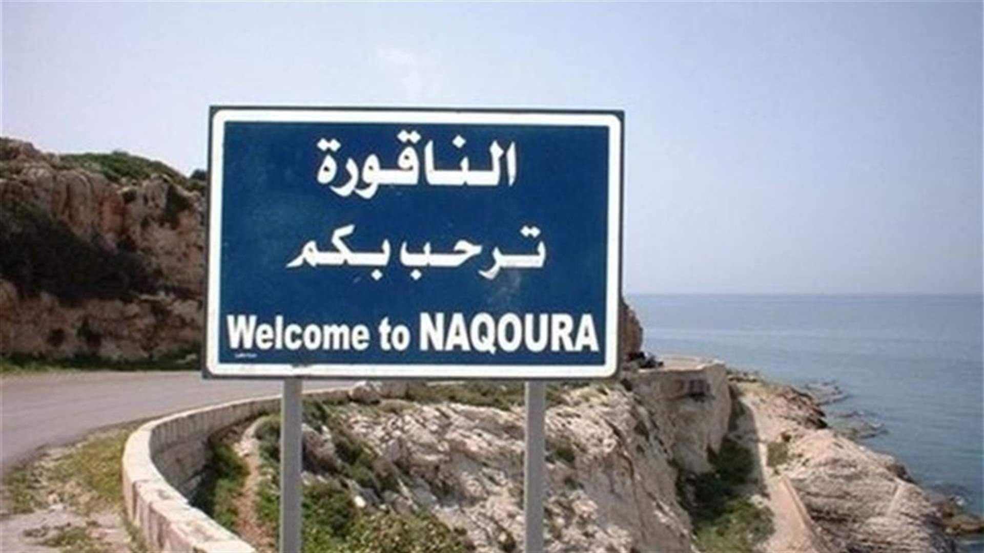 اجتماع ثلاثي استثنائي في رأس الناقورة... هذا ما تطرق اليه الجانب اللبناني