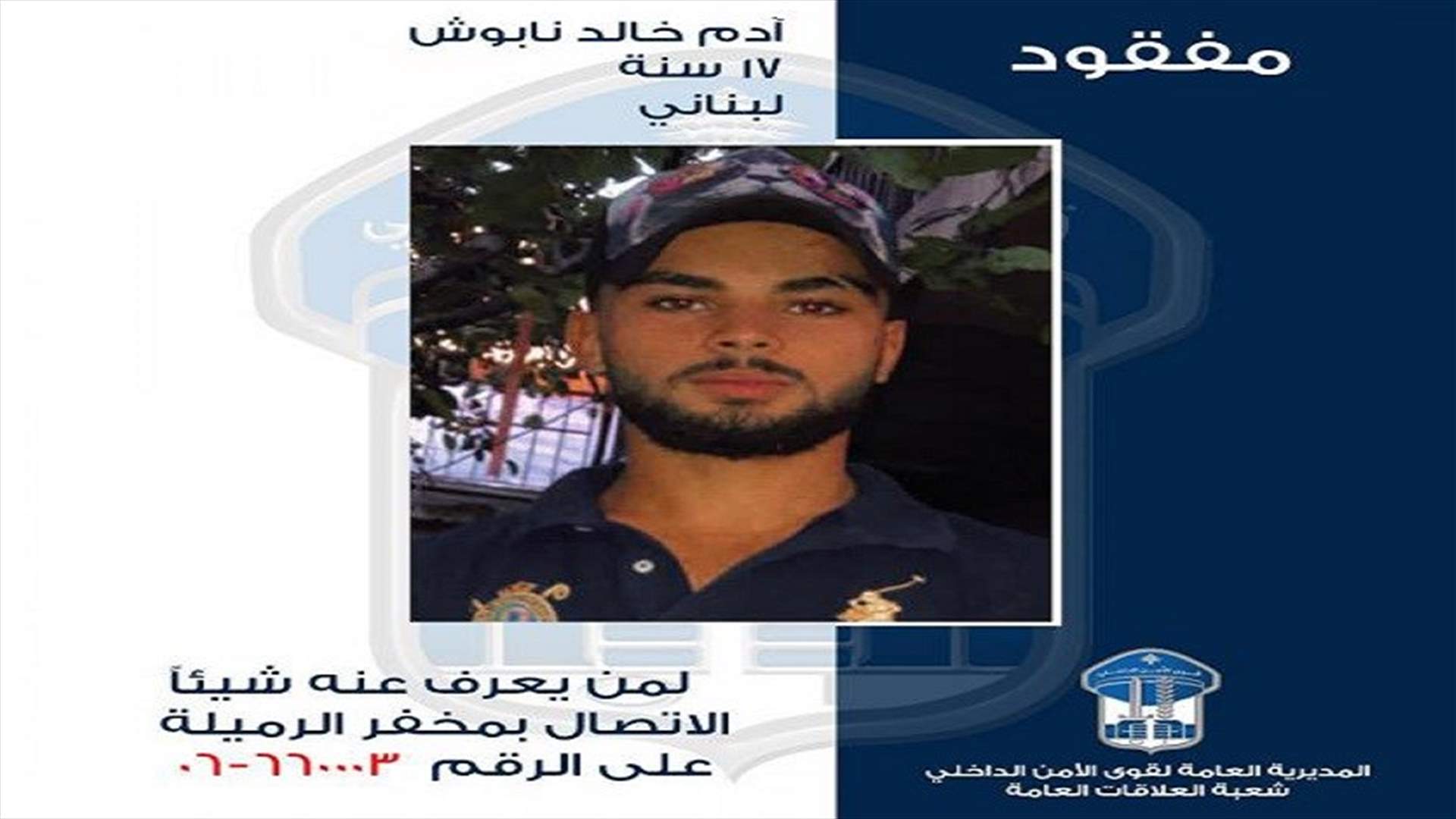 غادر منزل ذويه ولم يَعُد... هل من يعرف عنهُ شيئًا؟