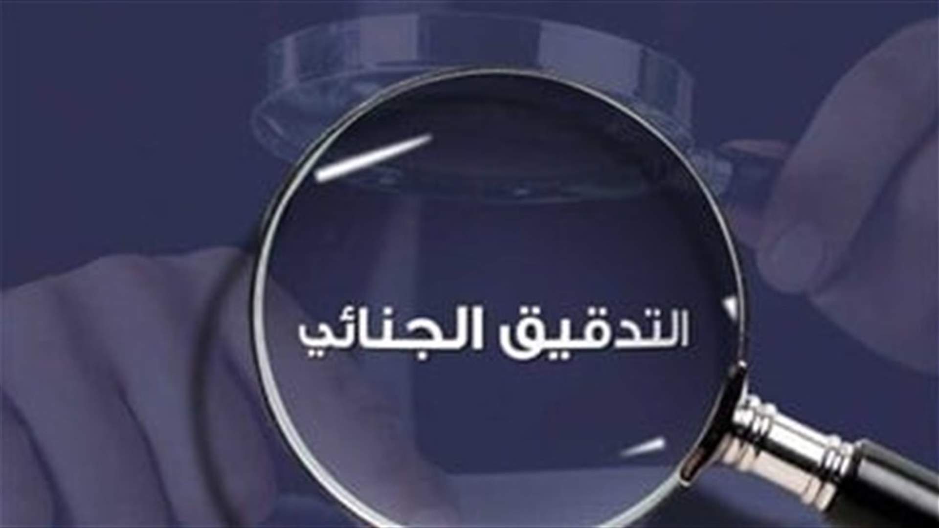 معلومات دقيقة وحسّاسة طلبتها ألفاريز آند مارسال ولم تحصل عليها بعد (الاخبار)