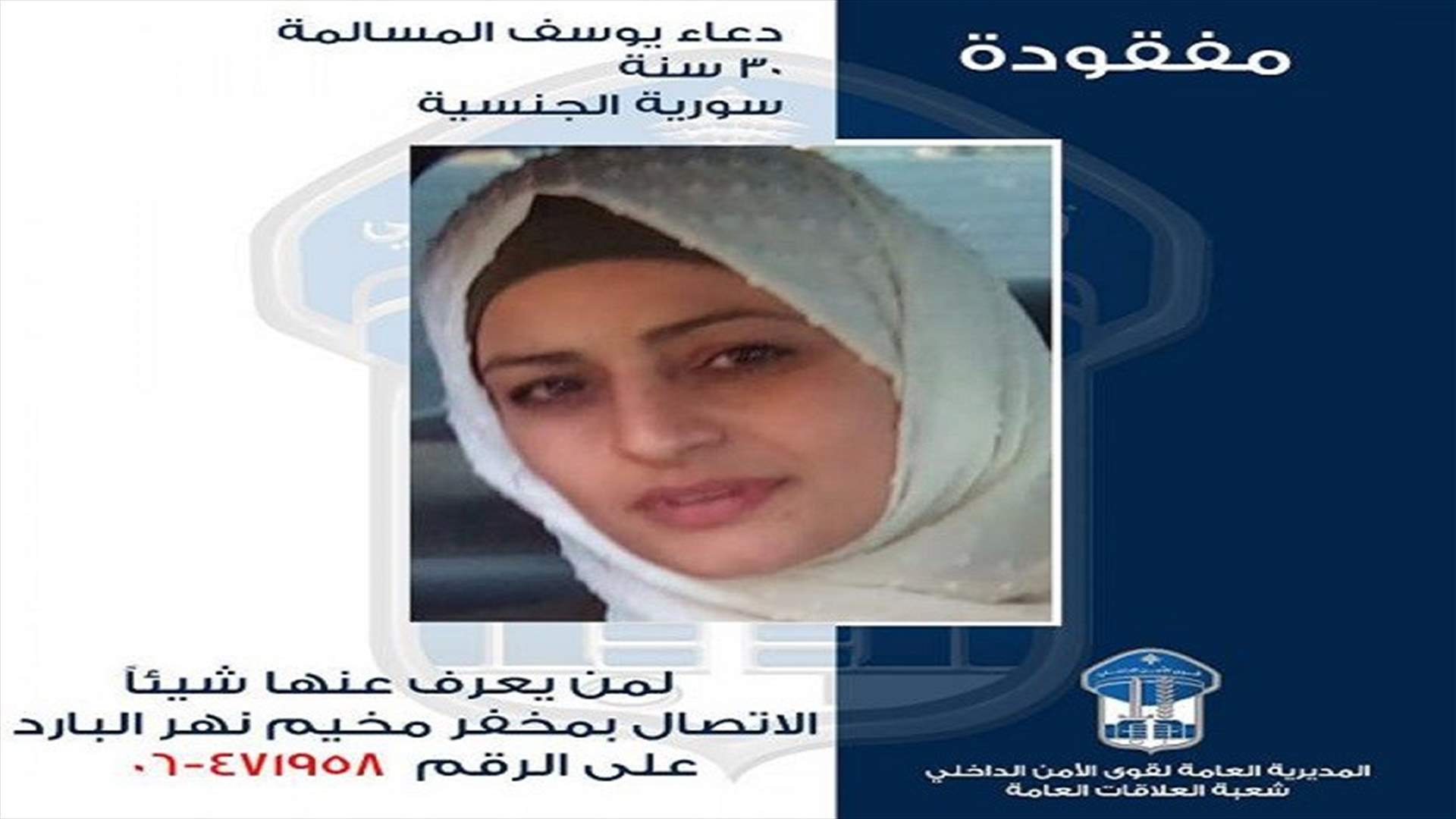 غادرت منزلها الزوجي ولم تَعُد... هل من يعرف عنها شيئًا؟