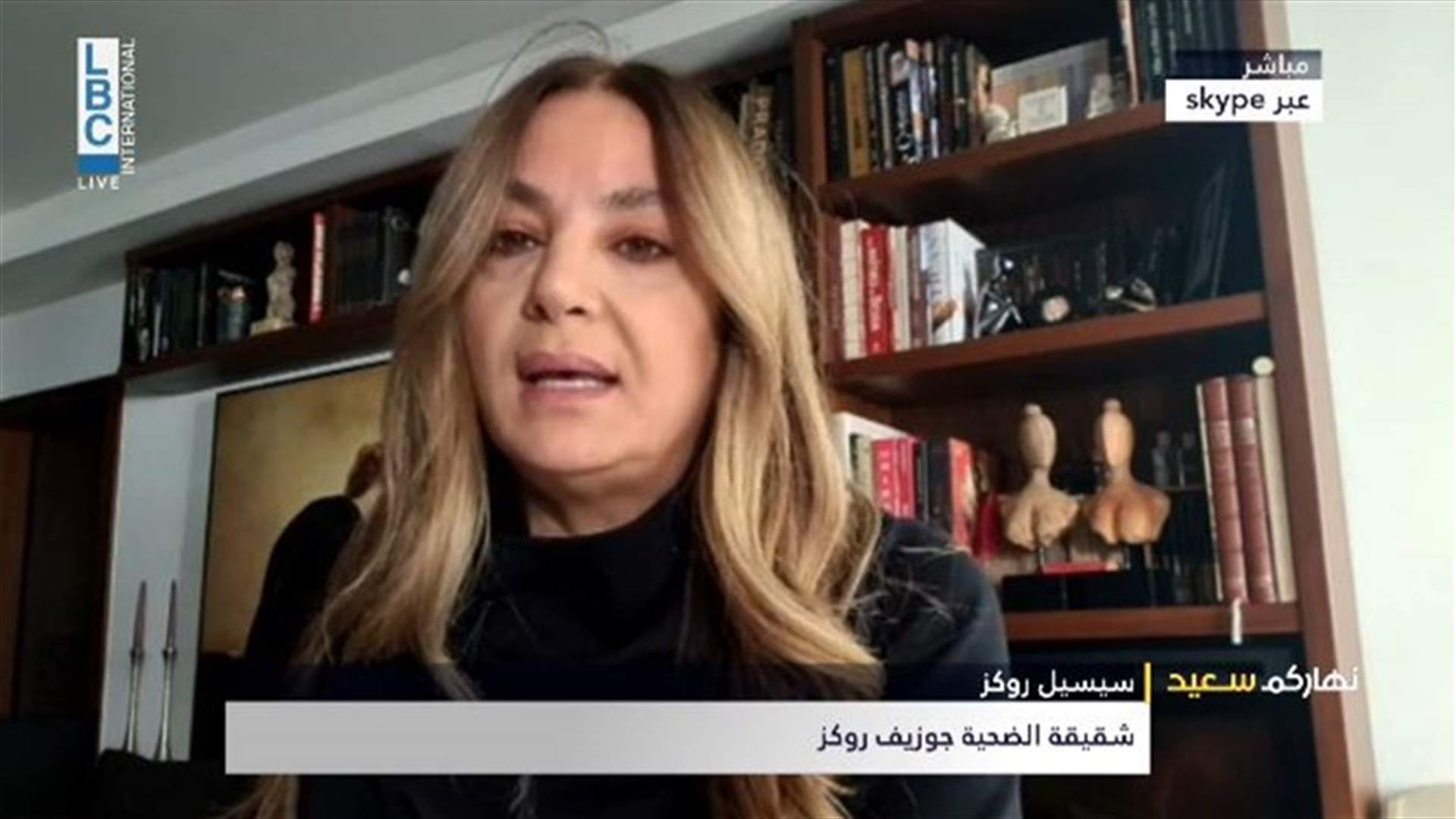 شقيقة ضحية انفجار مرفأ بيروت جوزيف روكز: من توفوا "مش برغش"