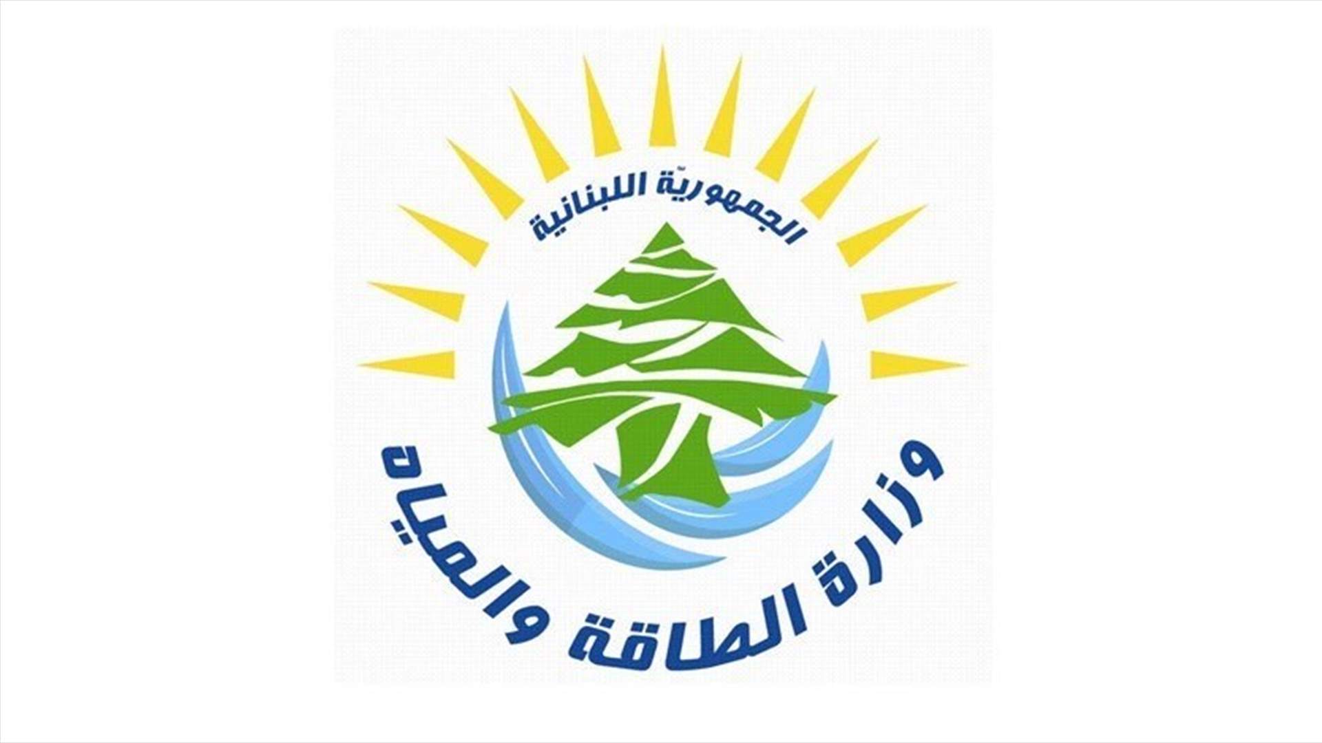 وزارة الطاقة تطلق غدًا مشروعين في منشآت النفط في طرابلس