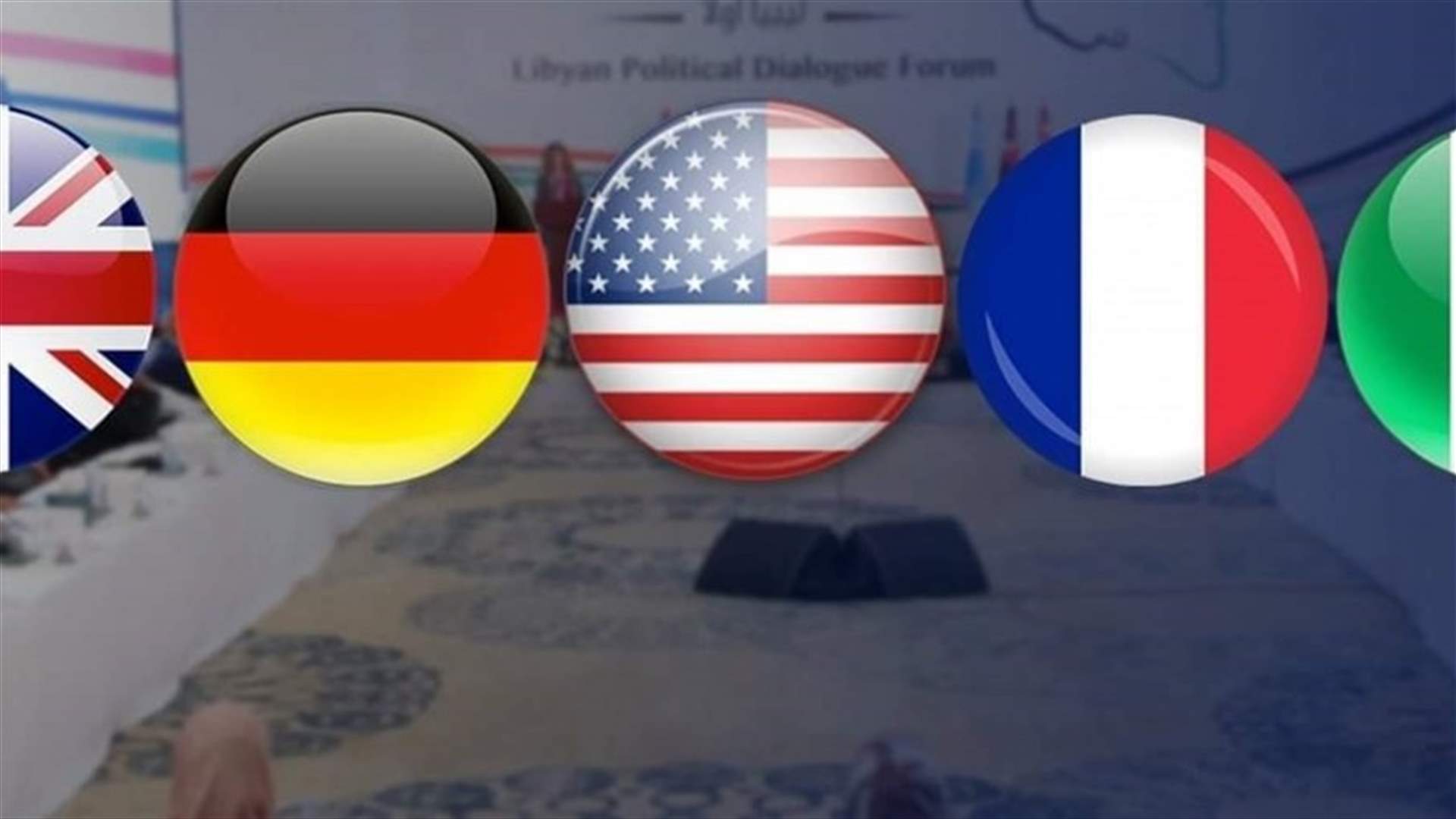 ألمانيا وفرنسا وبريطانيا والولايات المتحدة تبحث أزمة أوكرانيا ومحادثات إيران النووية