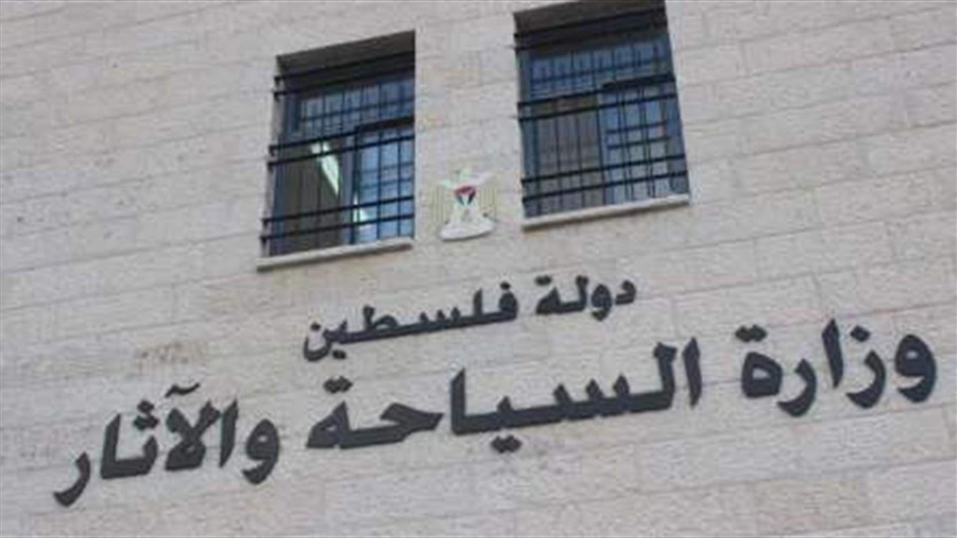 وزارة السياحة الفلسطينية تطلق المتحف الافتراضي الأول على منصتها الإلكترونية
