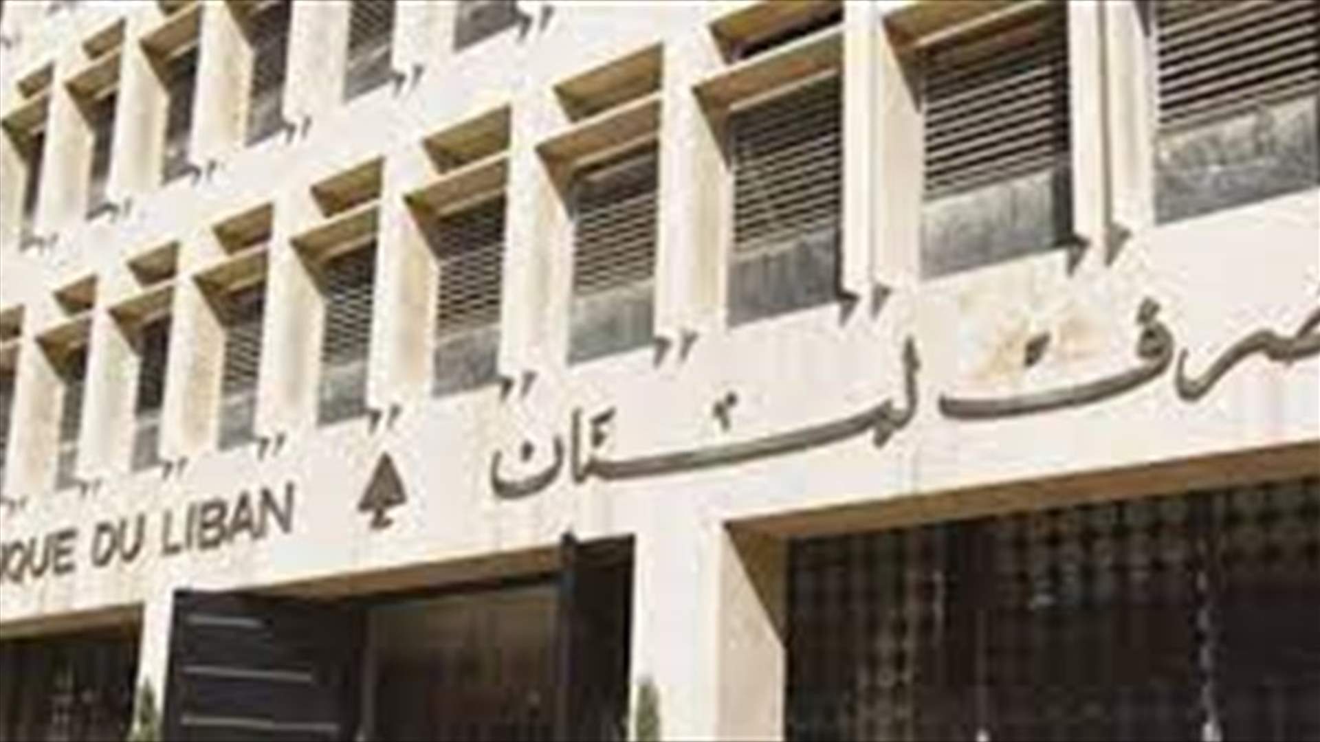مصادر لـ "الجمهورية": توحيد أرقام الخسائر لم ينته بعد