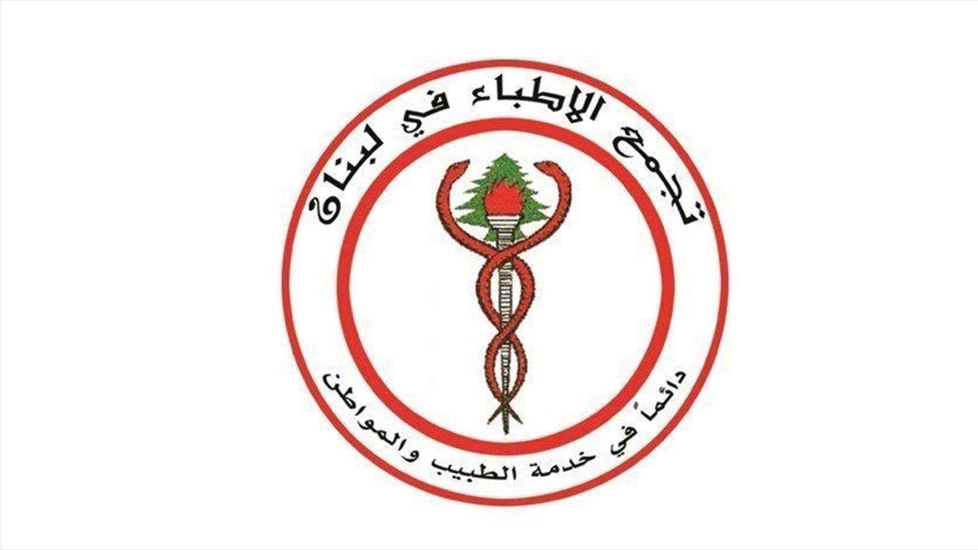 تجمعا الأطباء والديمقراطي: لإعلان حال طوارىء صحية عاجلة