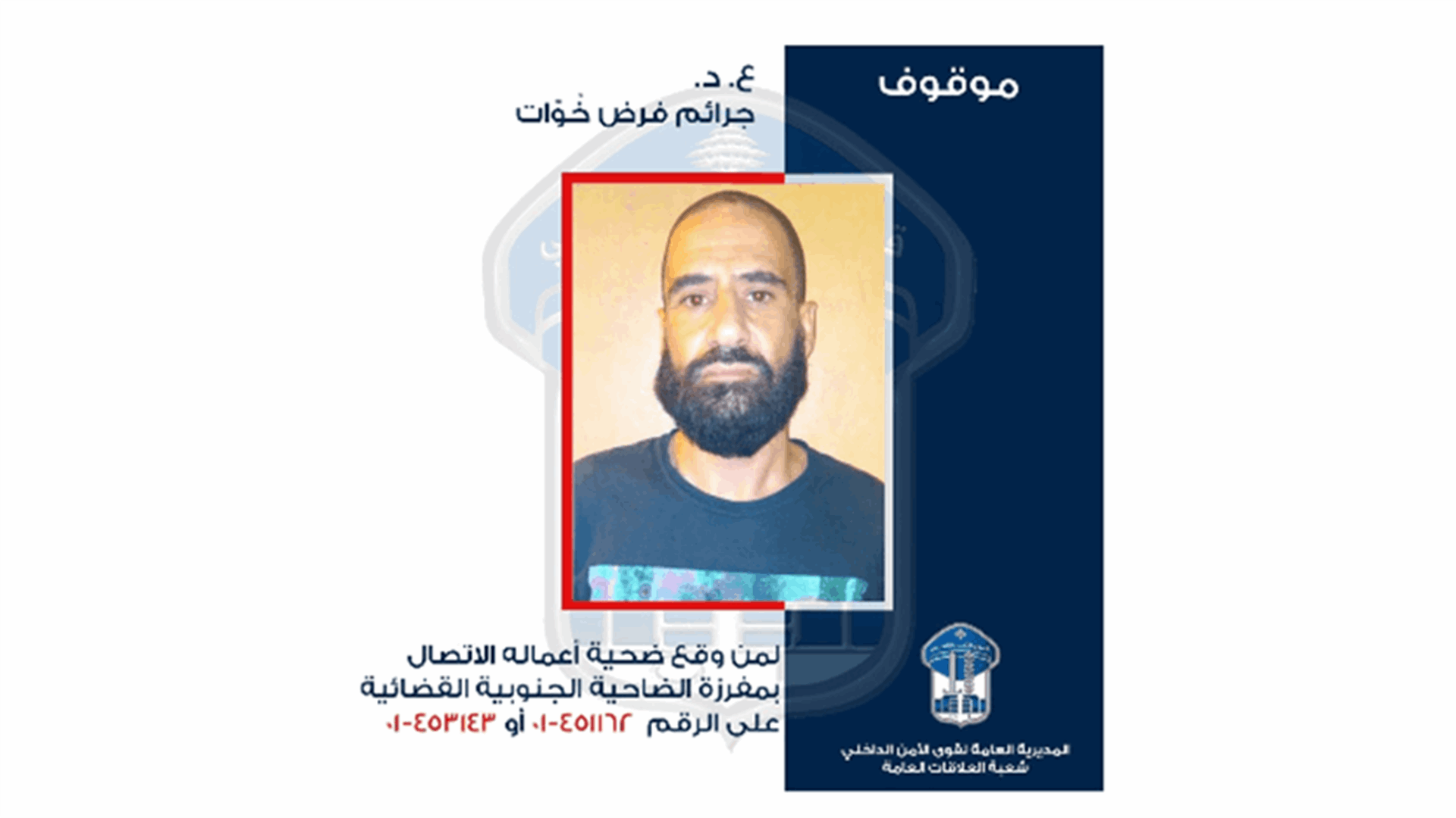 يفرض خوّات على أصحاب المحال التجارية والمارة في الأوزاعي... هل وقعتم ضحية أعماله؟