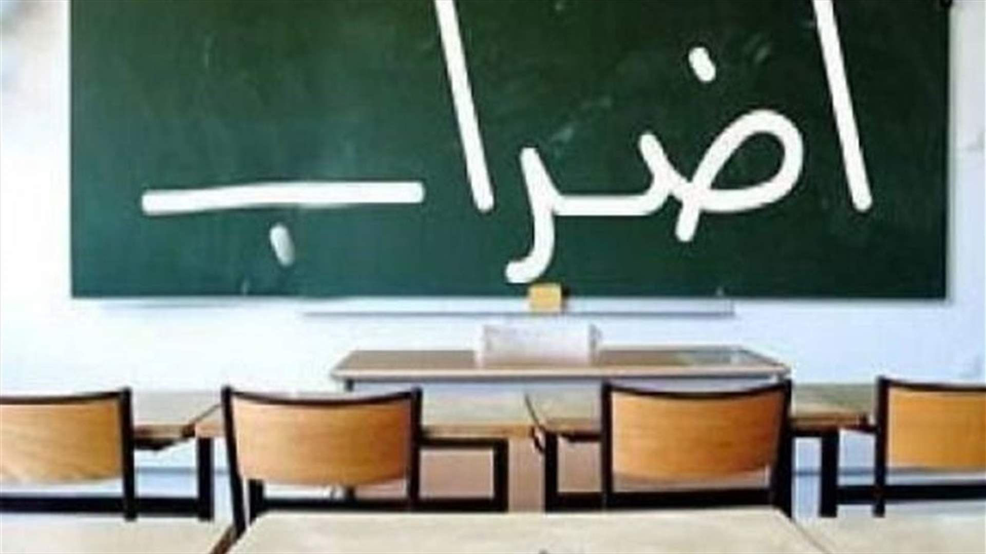 متعاقدو المهني أعلنوا الإضراب المفتوح!