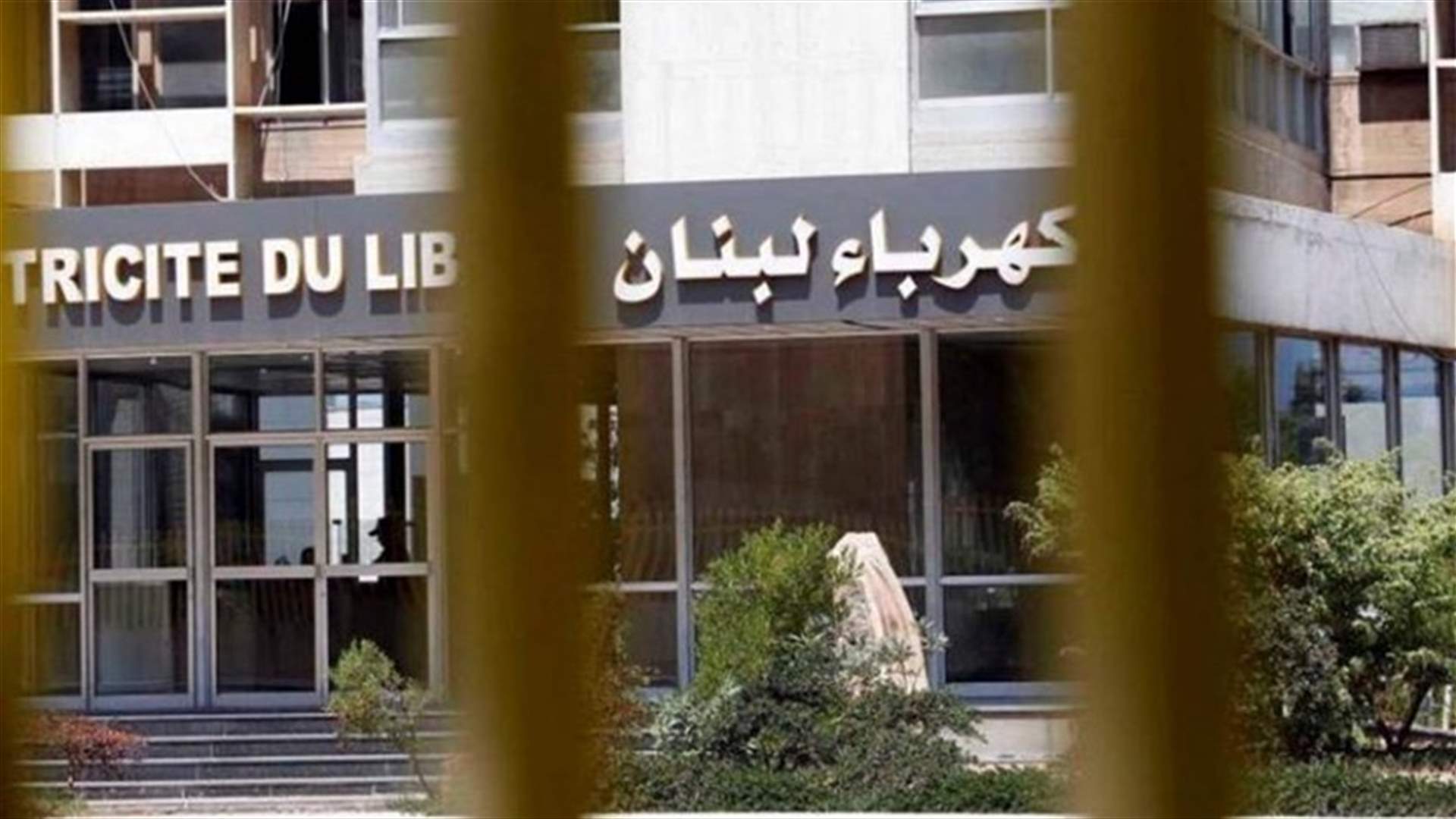 بعد إقتحام مجموعة لمحطة عرمون وتوقفها عن العمل... كهرباء لبنان أعادت ربط المعامل تدريجيًا