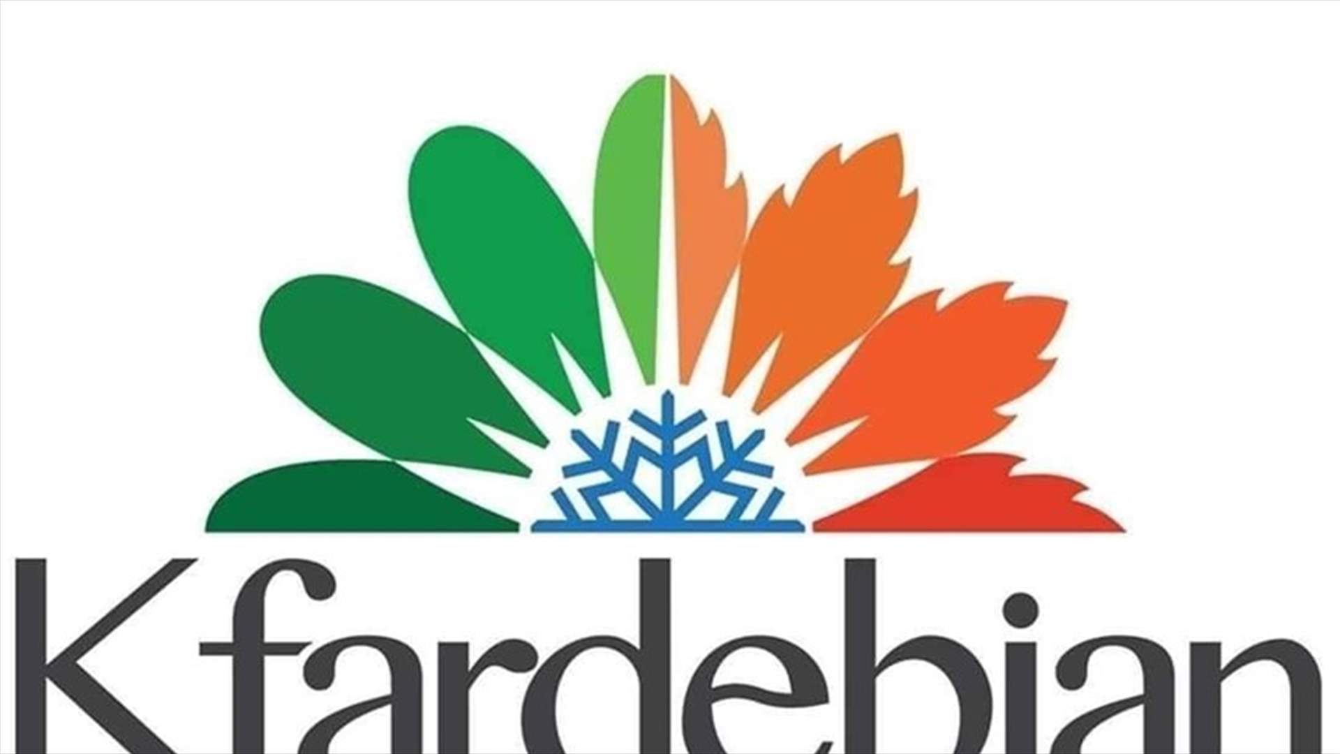 بلدية كفردبيان: منع الباصات الا بعد الحصول على موافقة مسبقة