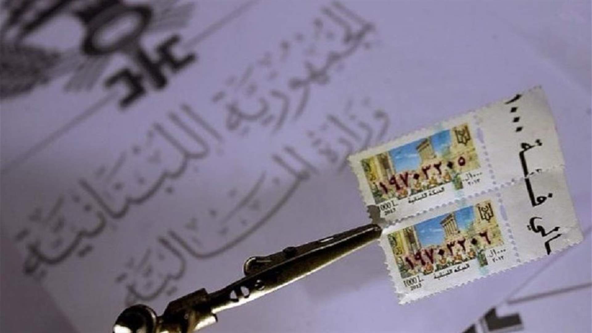وداعاً لطابع الـ 1000 ليرة؟ (الأخبار)