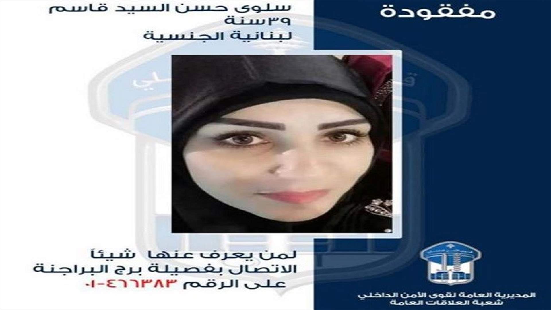 قوى الأمن تعمّم صورة مفقودة